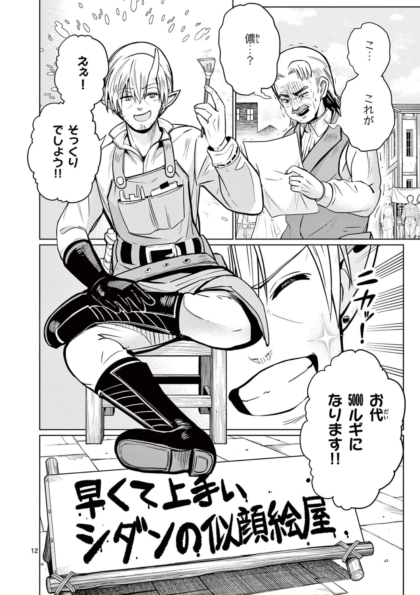 元弟子が魔王になったせいで、勇者に連行されました。 第1話 - 12