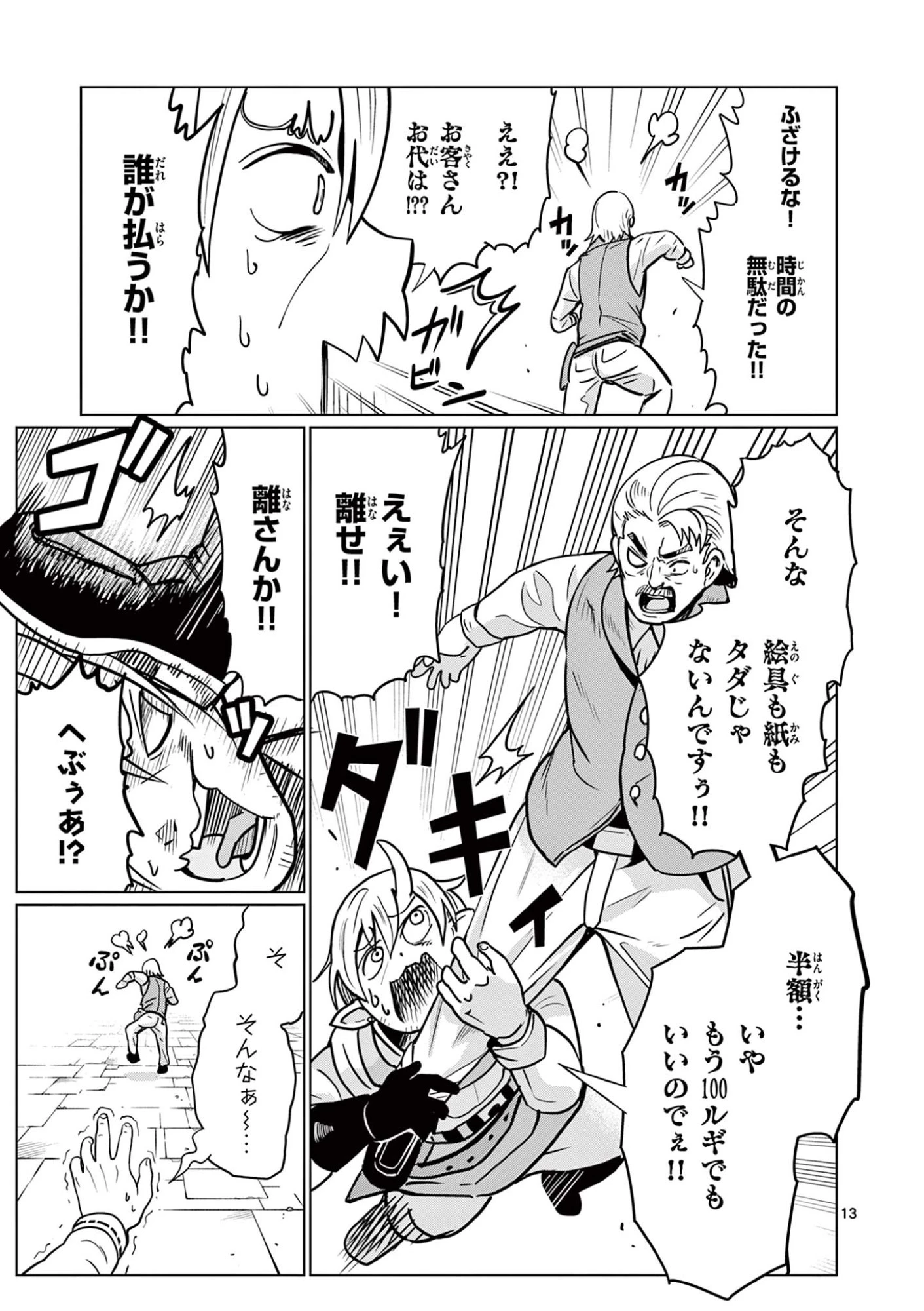 元弟子が魔王になったせいで、勇者に連行されました。 第1話 - 13