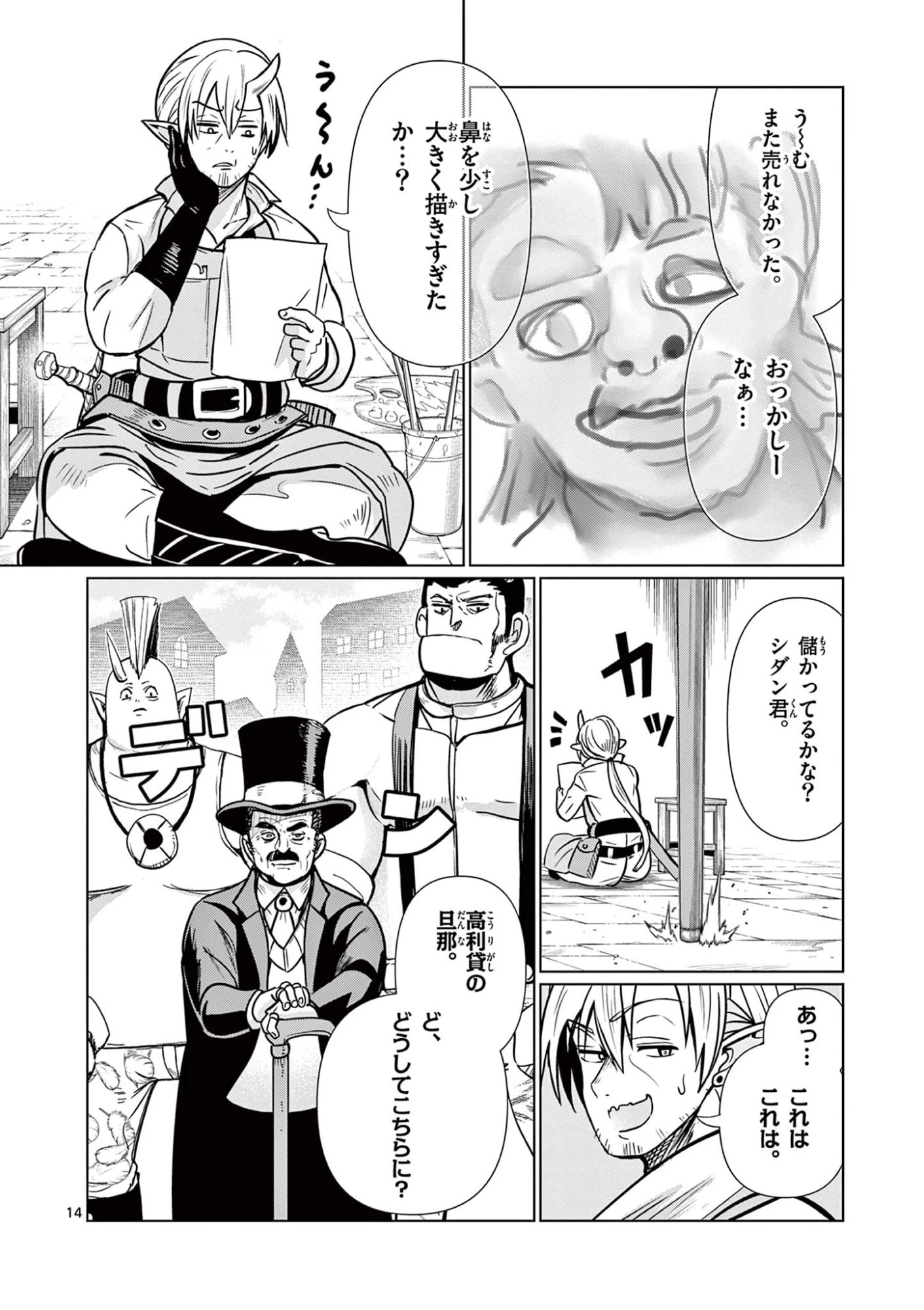 元弟子が魔王になったせいで、勇者に連行されました。 第1話 - 14