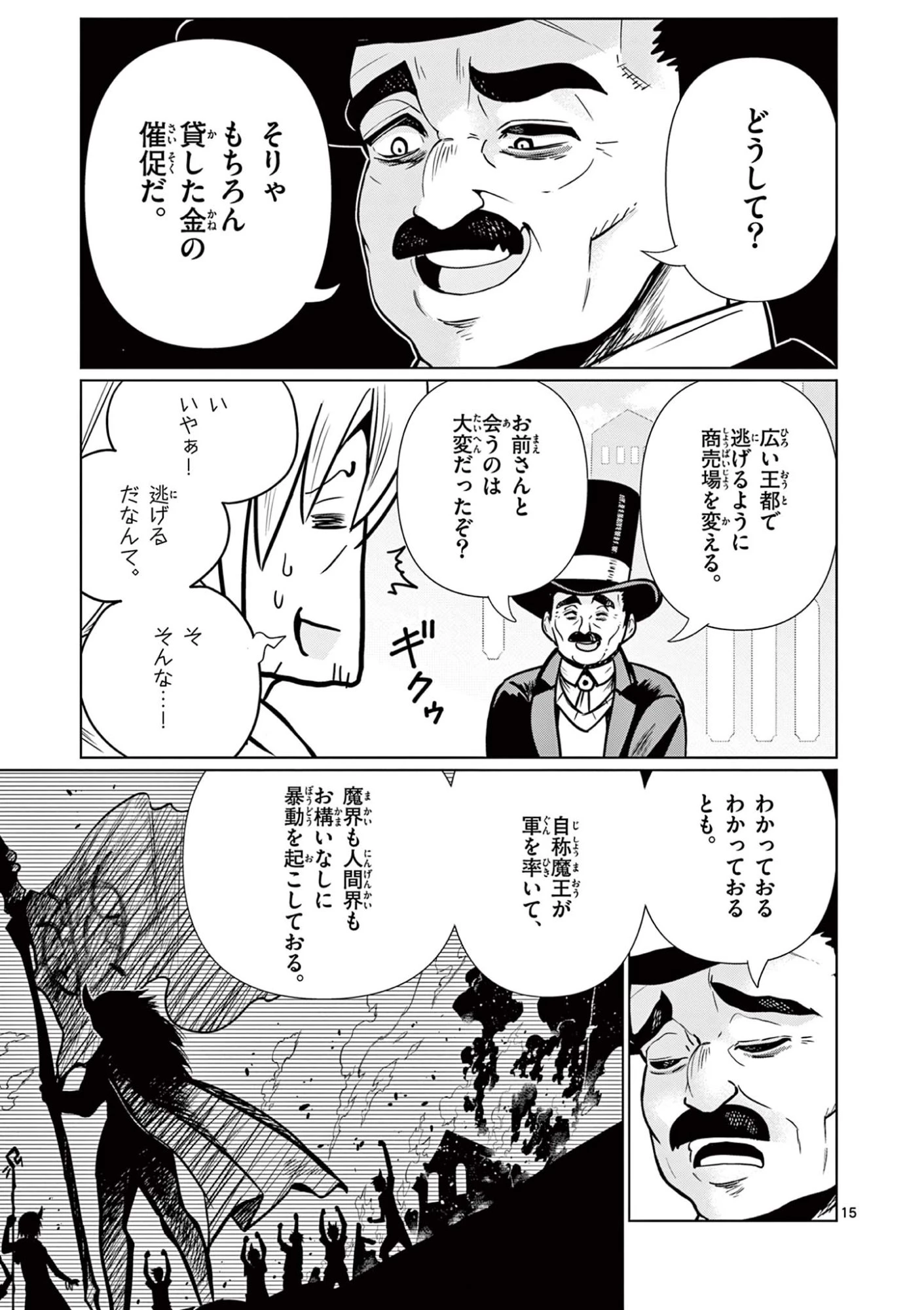 元弟子が魔王になったせいで、勇者に連行されました。 第1話 - 15