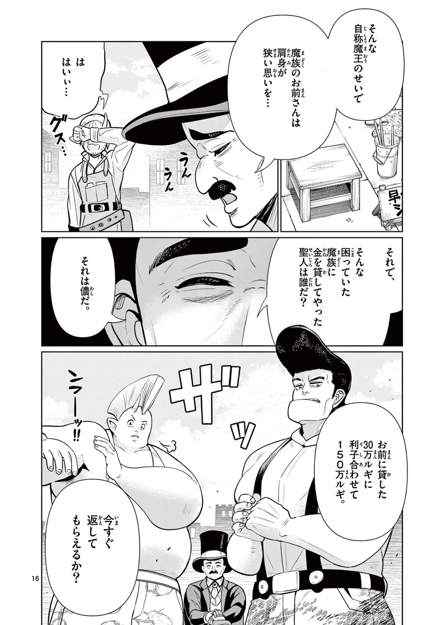 元弟子が魔王になったせいで、勇者に連行されました。 第1話 - 16