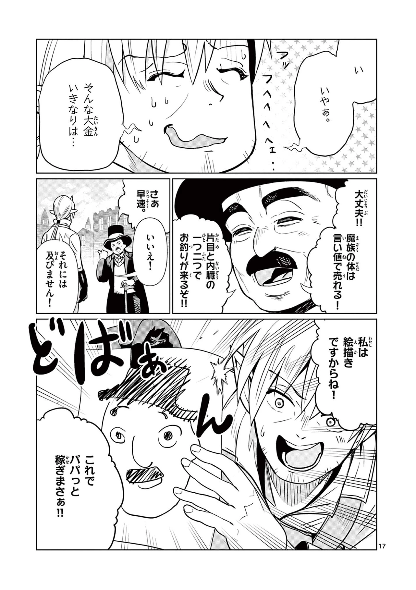 元弟子が魔王になったせいで、勇者に連行されました。 第1話 - 17