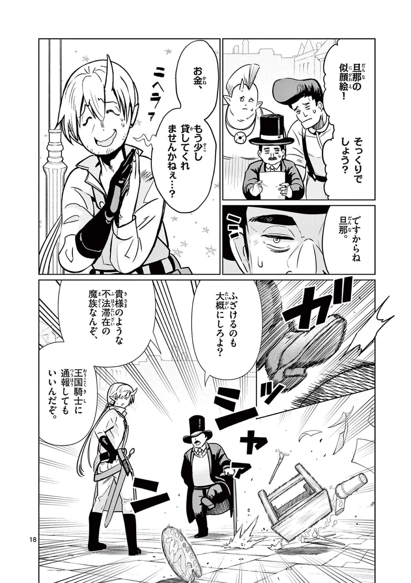 元弟子が魔王になったせいで、勇者に連行されました。 第1話 - 18