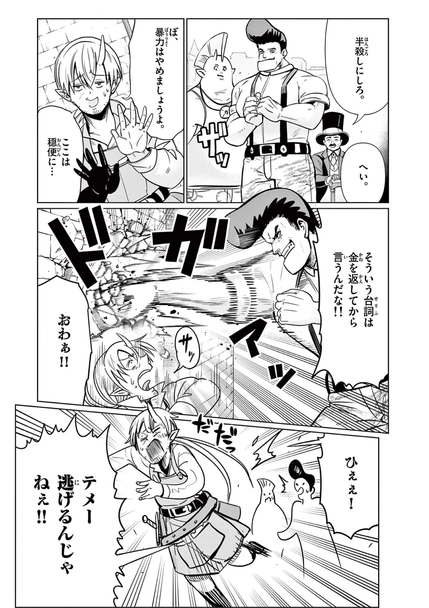 元弟子が魔王になったせいで、勇者に連行されました。 第1話 - 19