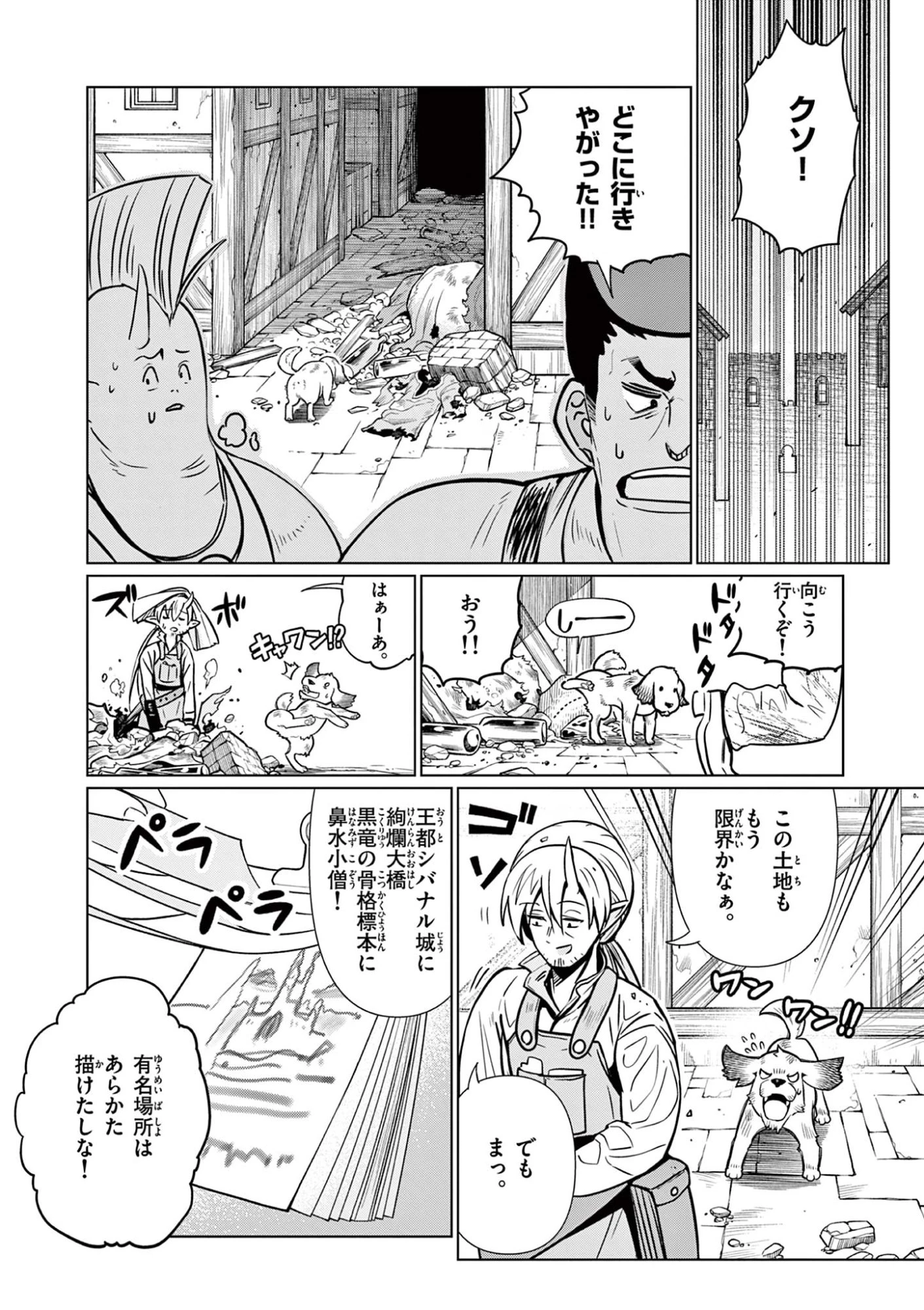 元弟子が魔王になったせいで、勇者に連行されました。 第1話 - 20