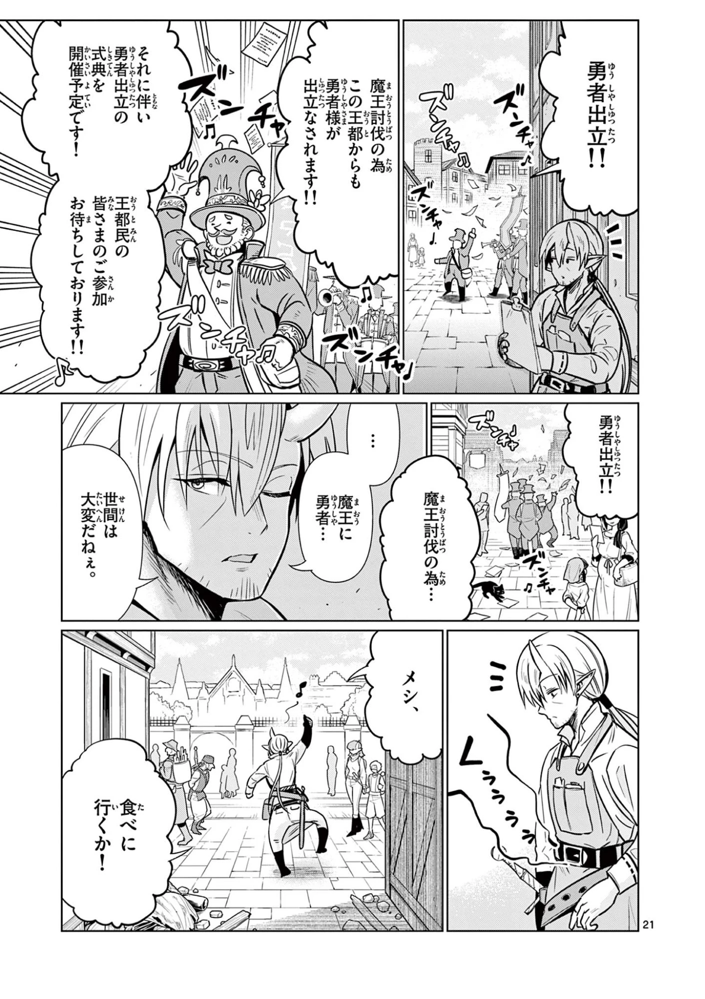 元弟子が魔王になったせいで、勇者に連行されました。 第1話 - 21