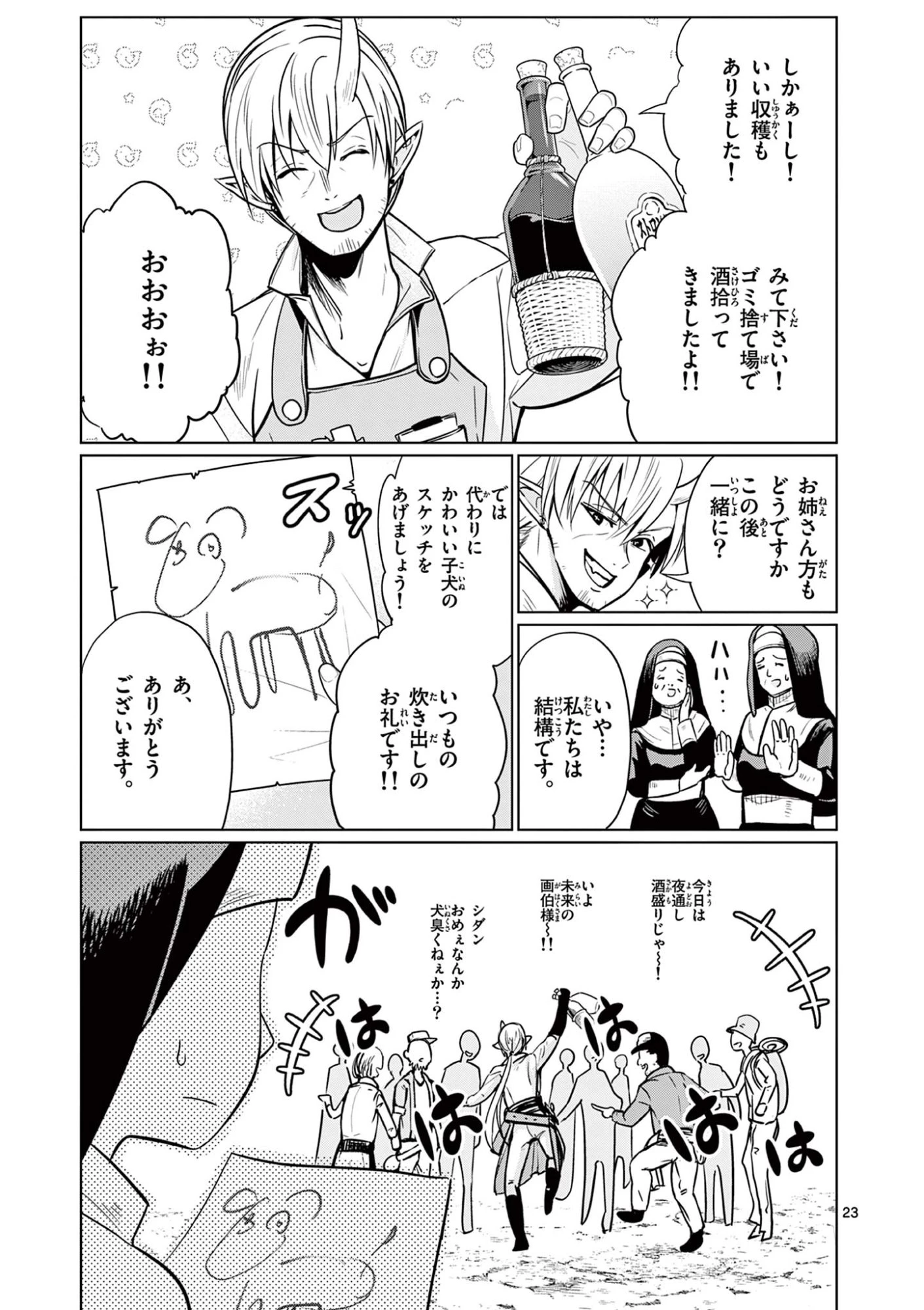 元弟子が魔王になったせいで、勇者に連行されました。 第1話 - 23