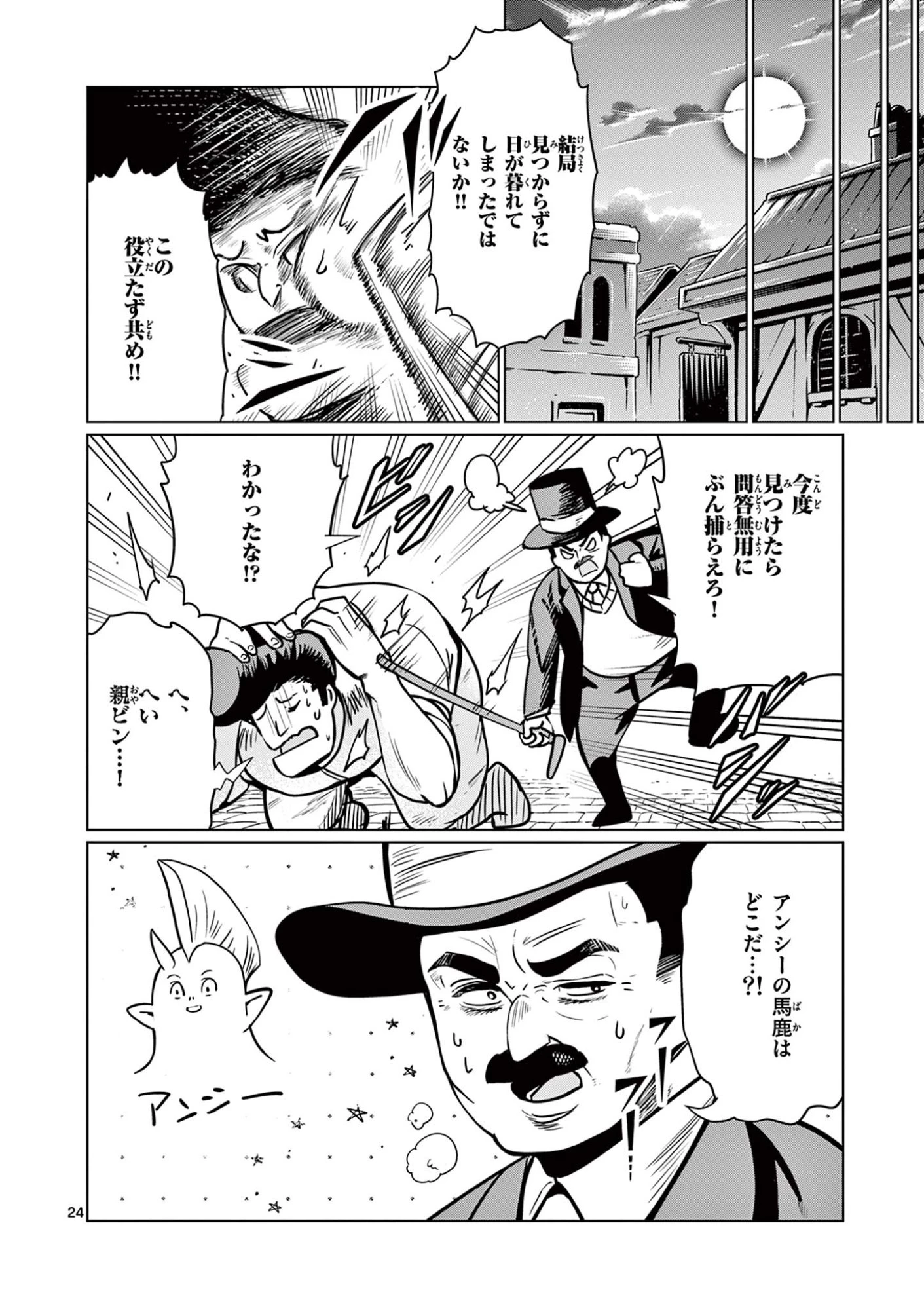 元弟子が魔王になったせいで、勇者に連行されました。 第1話 - 24