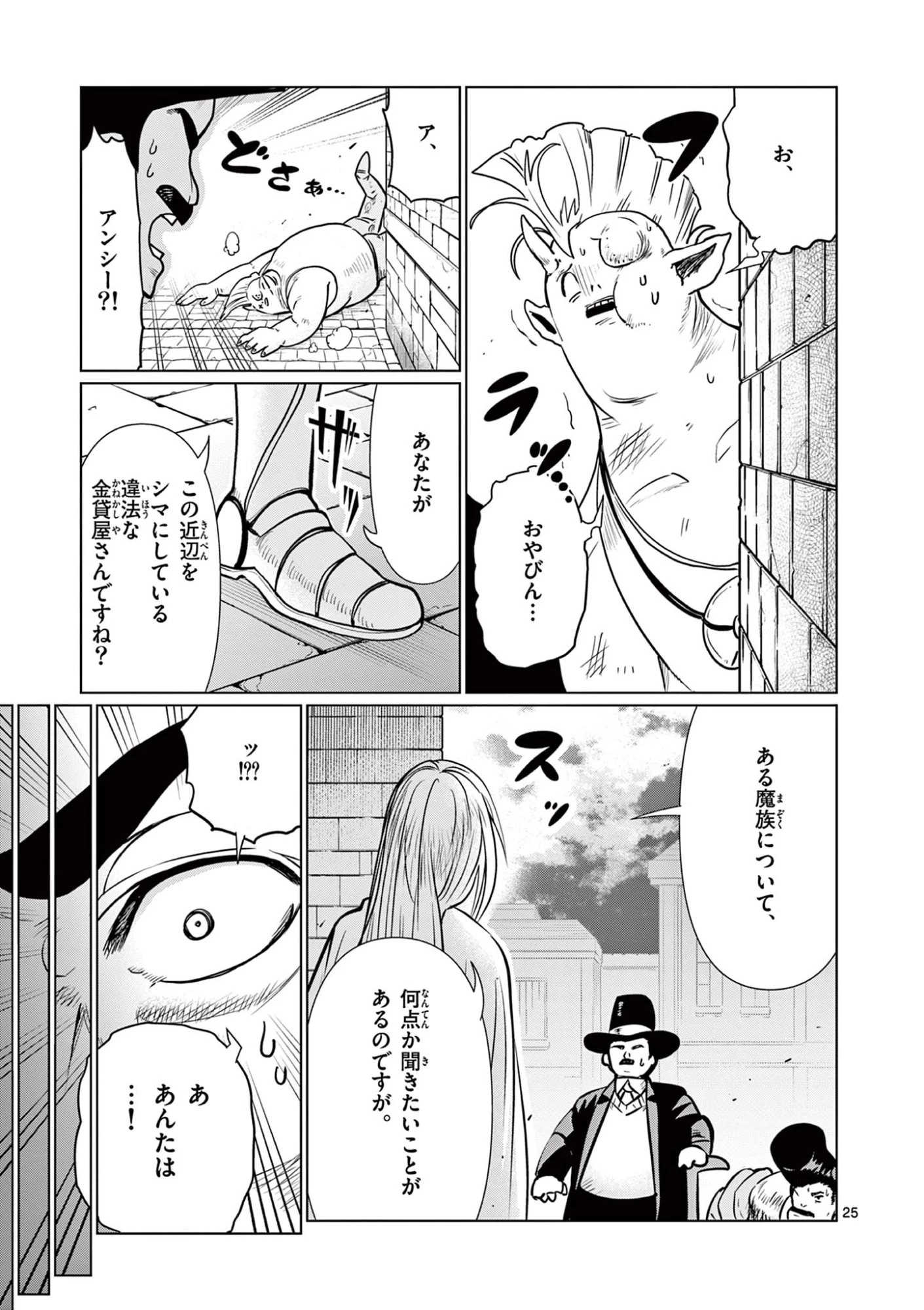 元弟子が魔王になったせいで、勇者に連行されました。 第1話 - 25