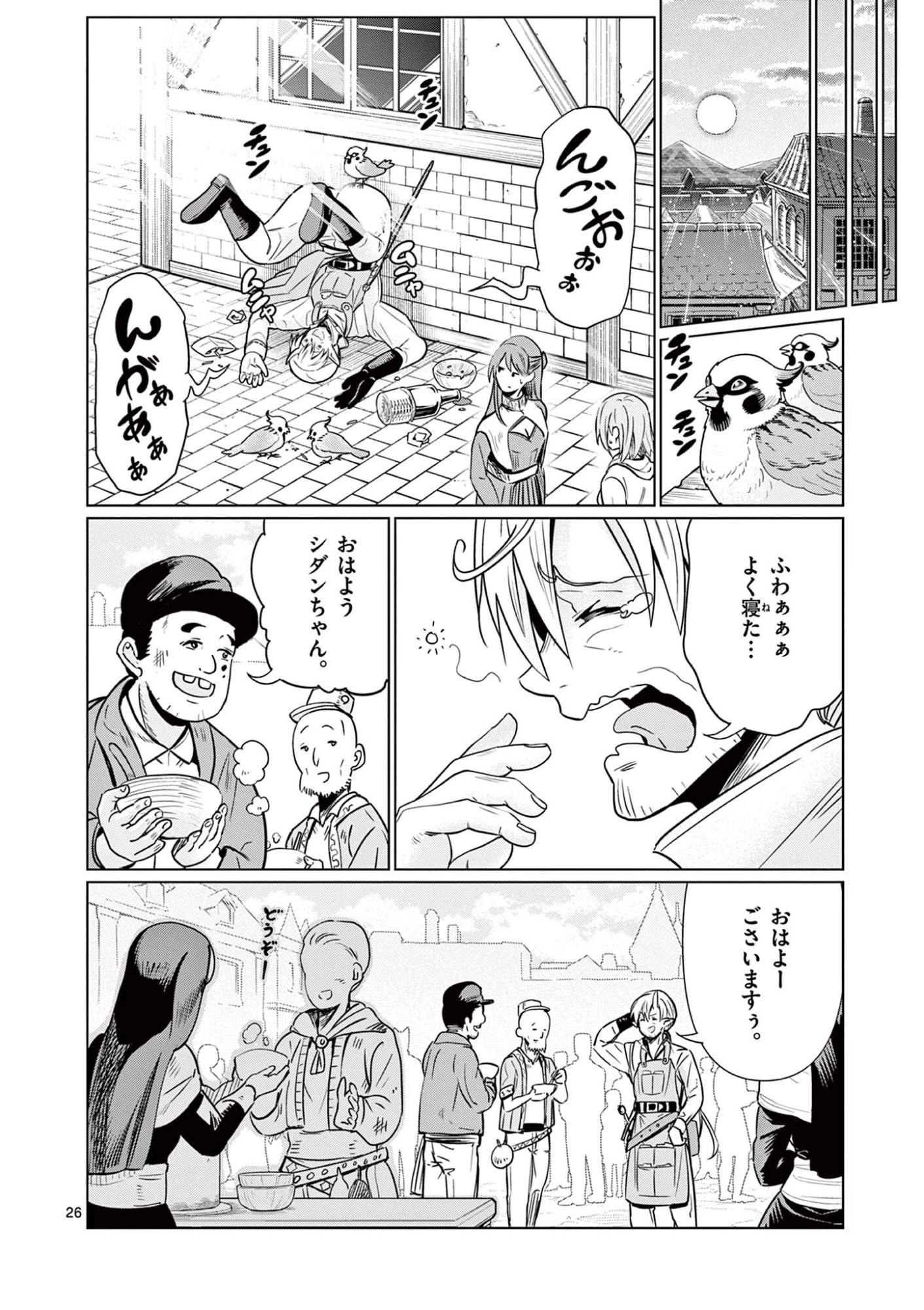 元弟子が魔王になったせいで、勇者に連行されました。 第1話 - 26