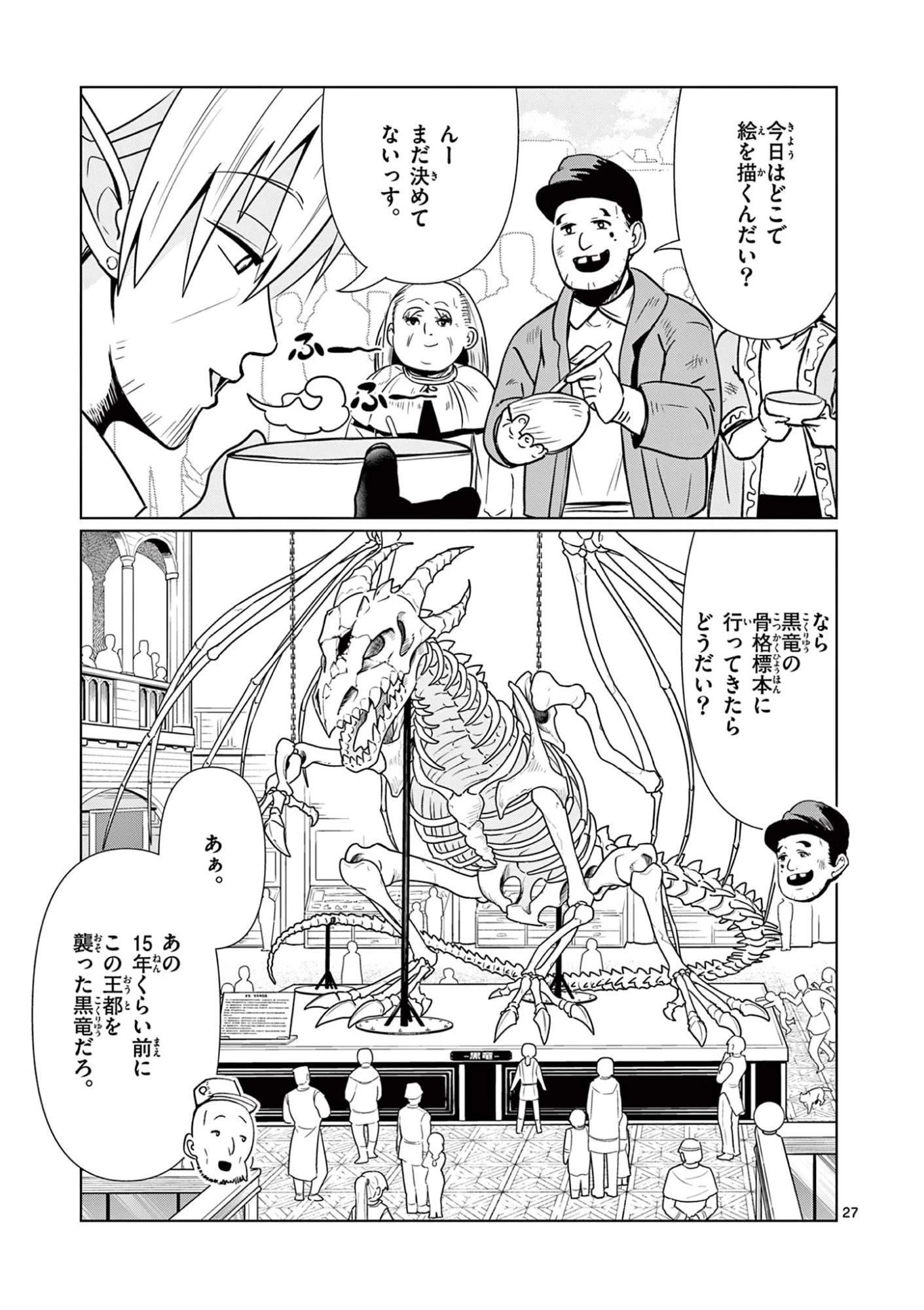 元弟子が魔王になったせいで、勇者に連行されました。 第1話 - 27