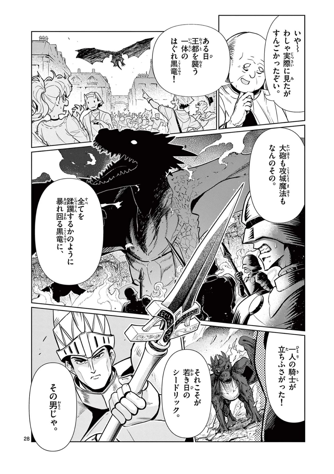 元弟子が魔王になったせいで、勇者に連行されました。 第1話 - 28