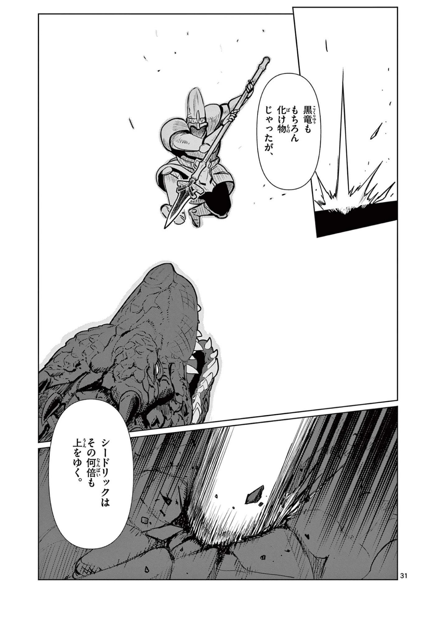 元弟子が魔王になったせいで、勇者に連行されました。 第1話 - 31