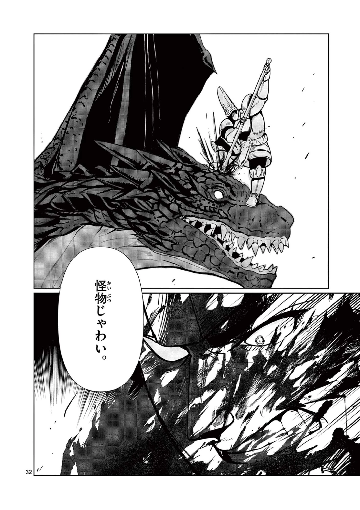 元弟子が魔王になったせいで、勇者に連行されました。 第1話 - 32