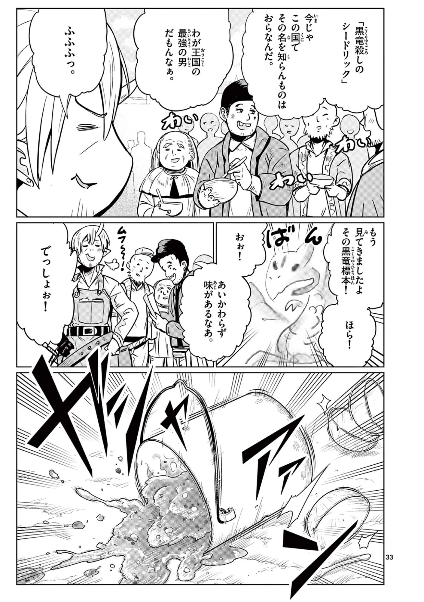 元弟子が魔王になったせいで、勇者に連行されました。 第1話 - 33