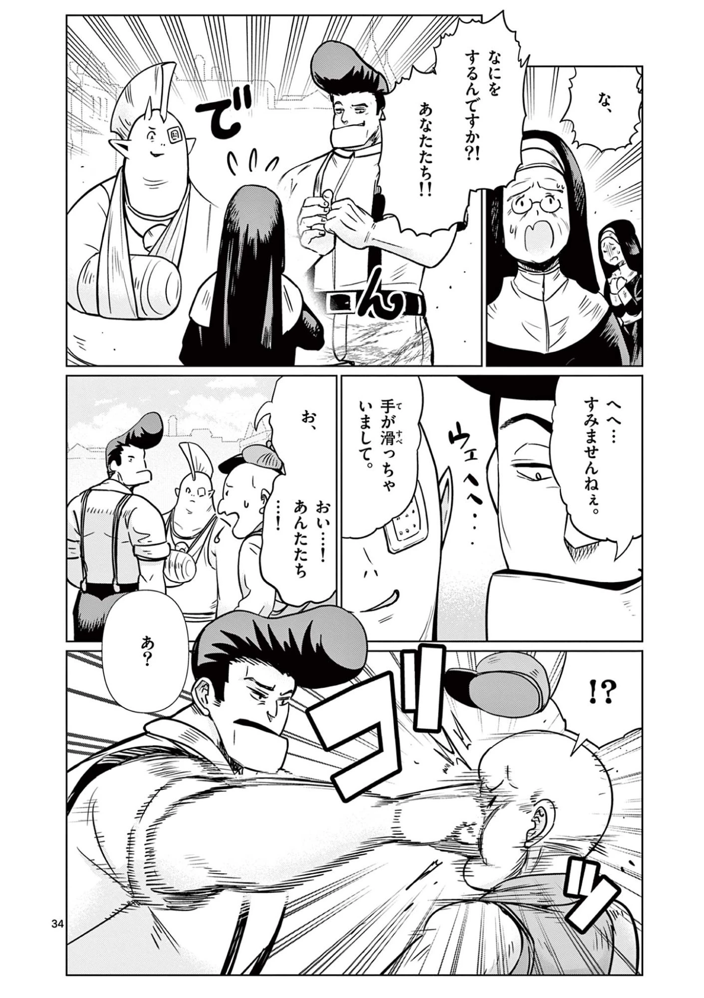 元弟子が魔王になったせいで、勇者に連行されました。 第1話 - 34