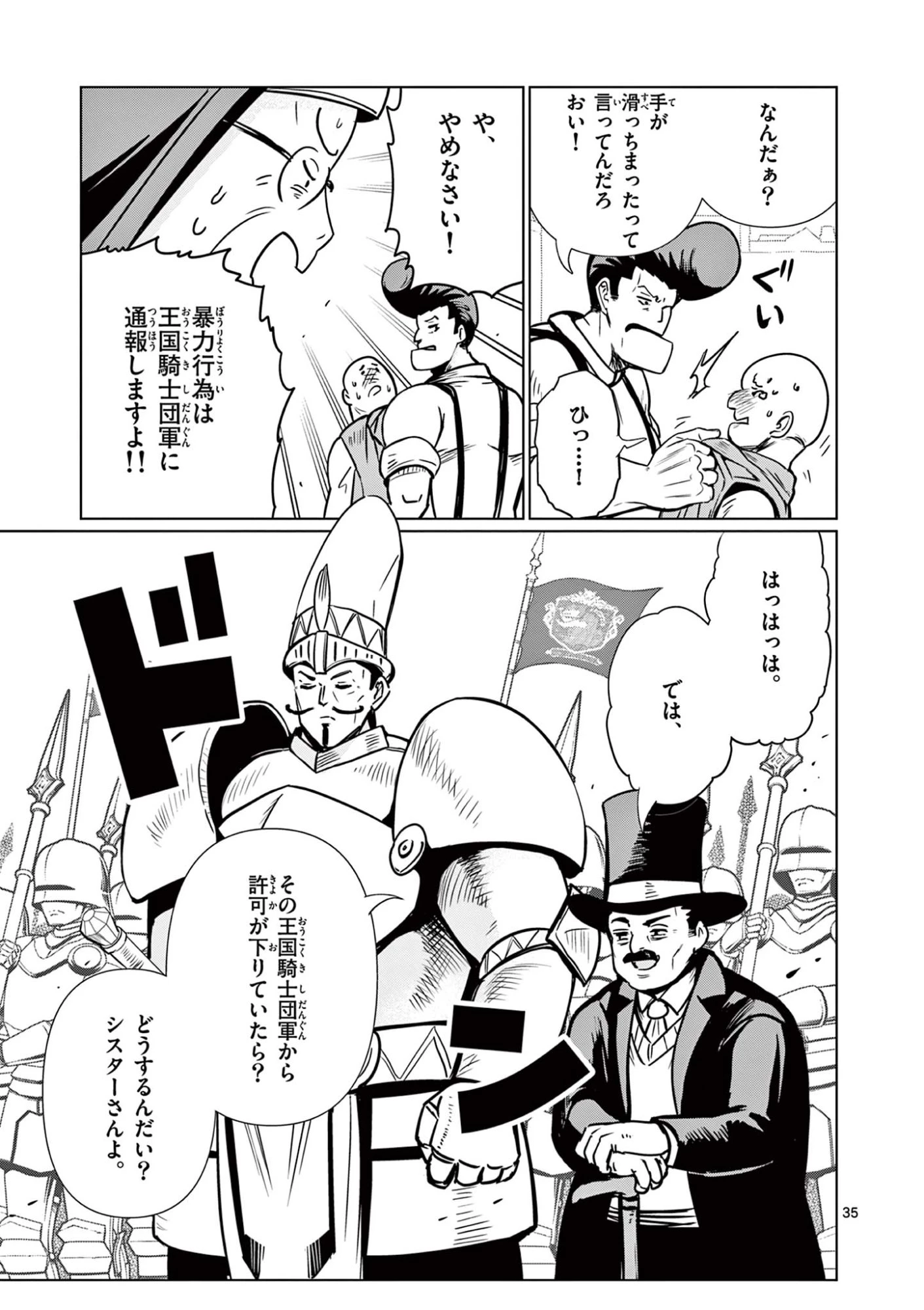 元弟子が魔王になったせいで、勇者に連行されました。 第1話 - 35