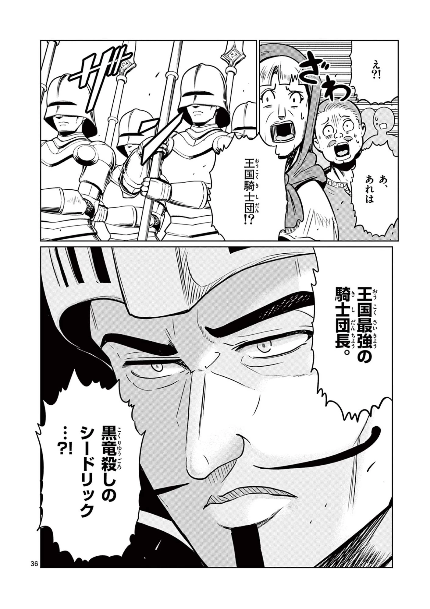 元弟子が魔王になったせいで、勇者に連行されました。 第1話 - 36