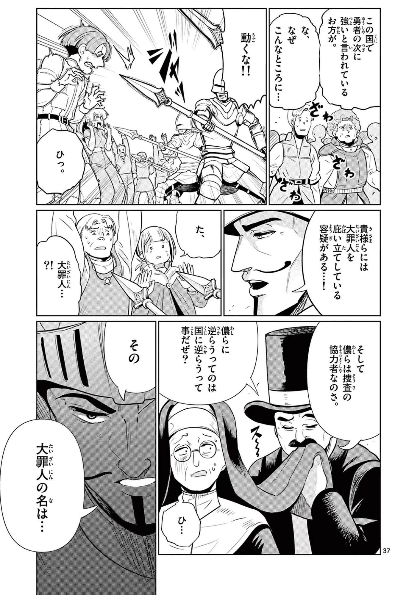 元弟子が魔王になったせいで、勇者に連行されました。 第1話 - 37