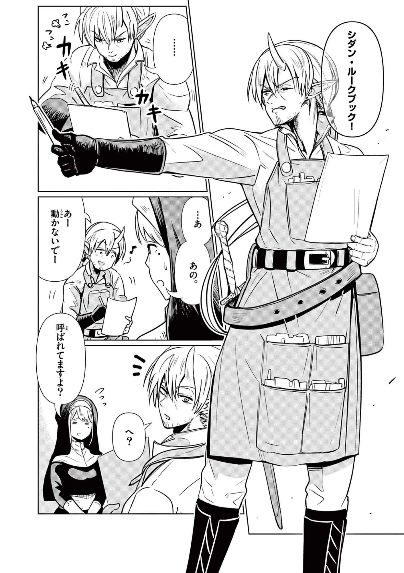 元弟子が魔王になったせいで、勇者に連行されました。 第1話 - 38