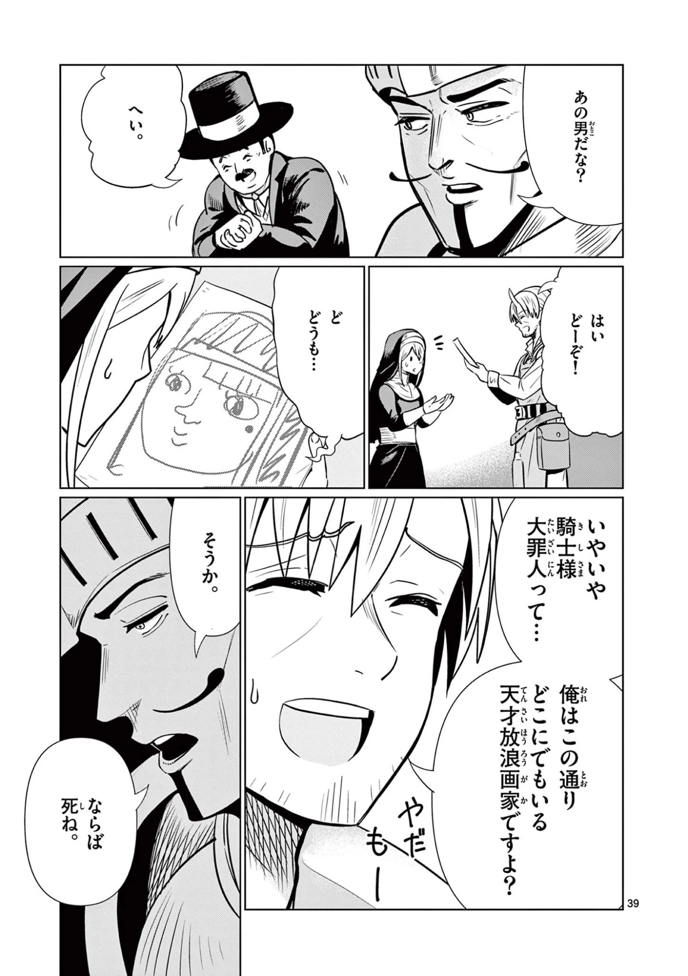 元弟子が魔王になったせいで、勇者に連行されました。 第1話 - 39