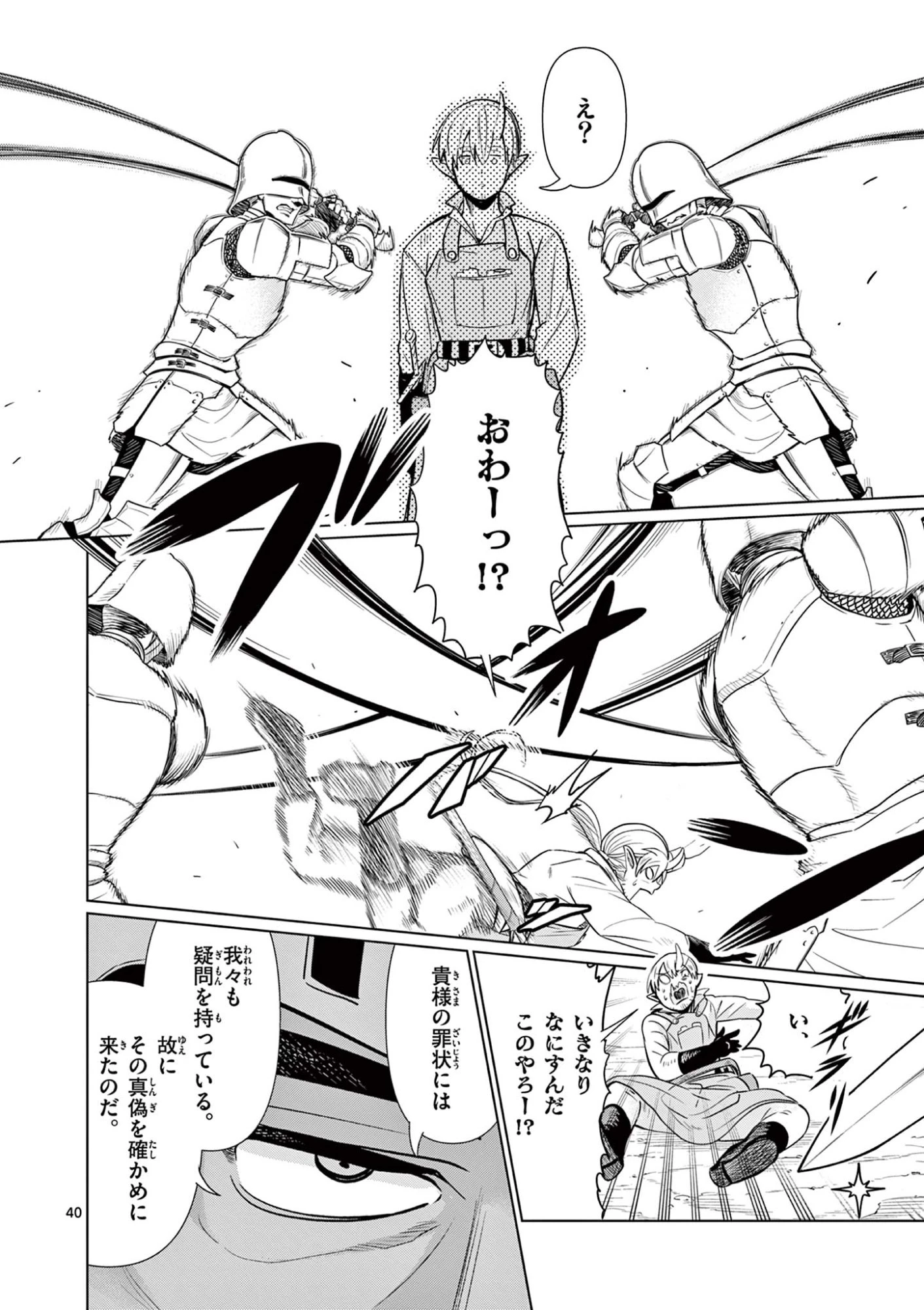 元弟子が魔王になったせいで、勇者に連行されました。 第1話 - 40