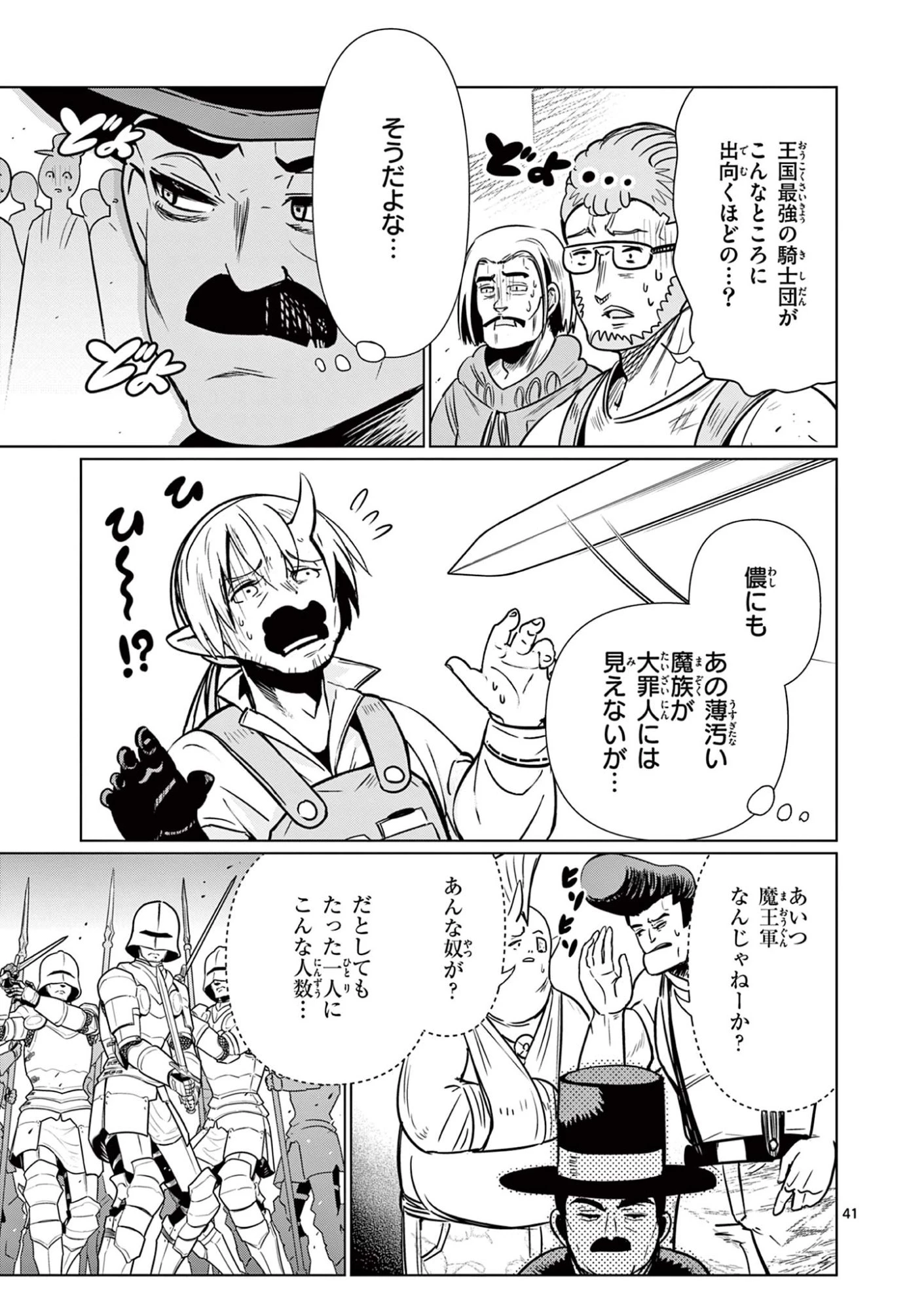 元弟子が魔王になったせいで、勇者に連行されました。 第1話 - 41