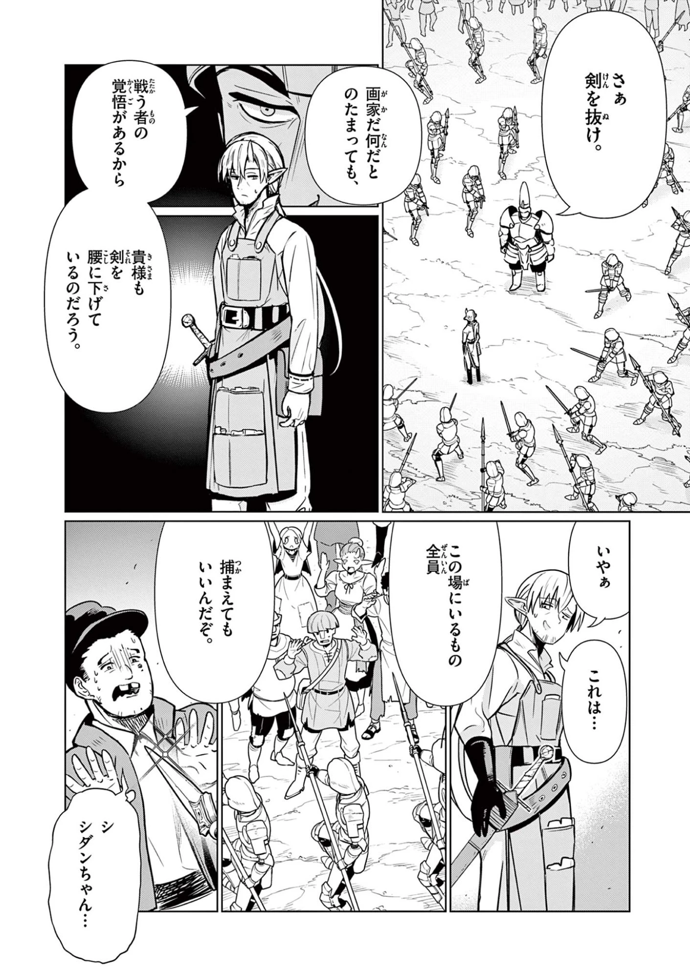 元弟子が魔王になったせいで、勇者に連行されました。 第1話 - 42