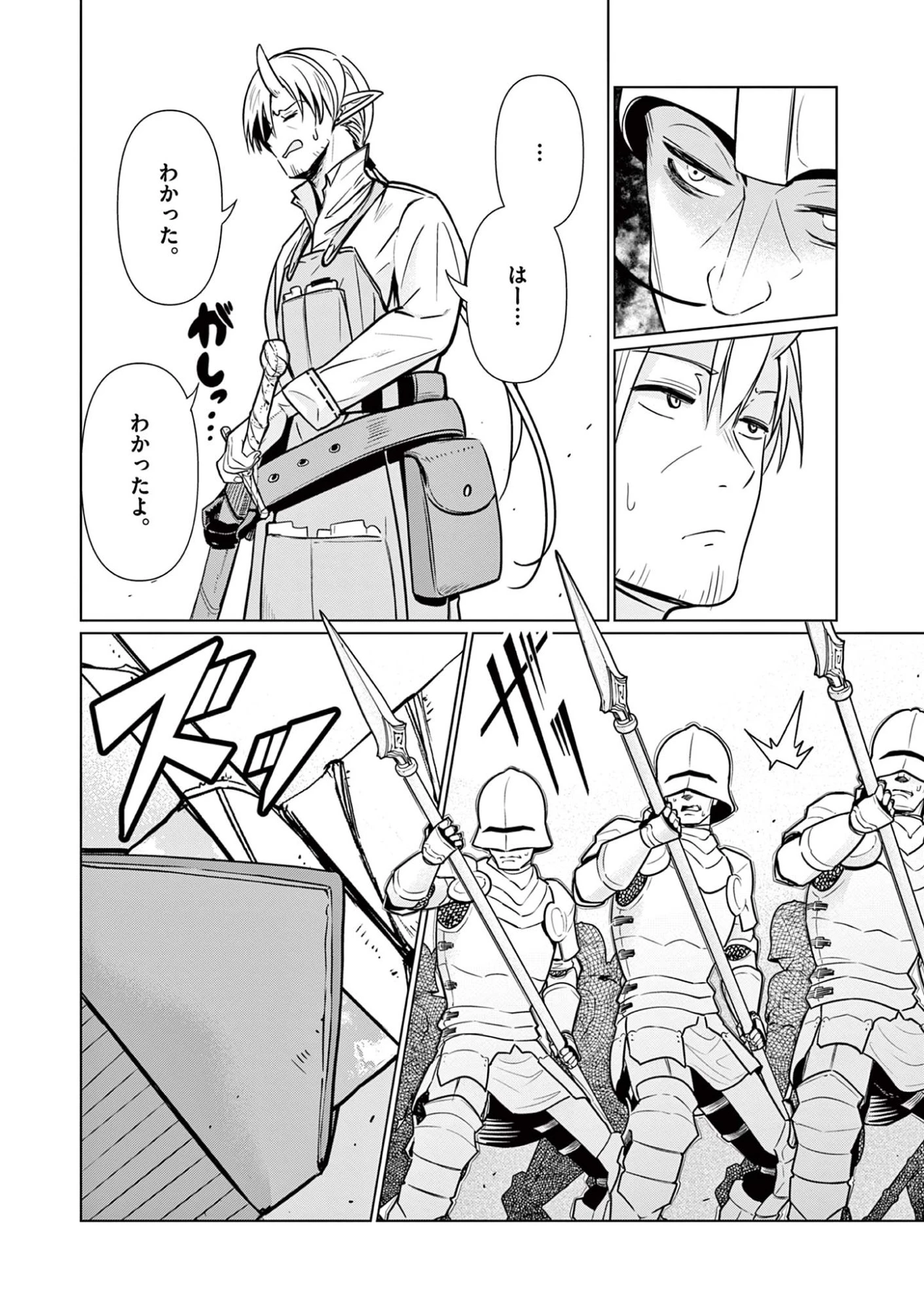 元弟子が魔王になったせいで、勇者に連行されました。 第1話 - 43