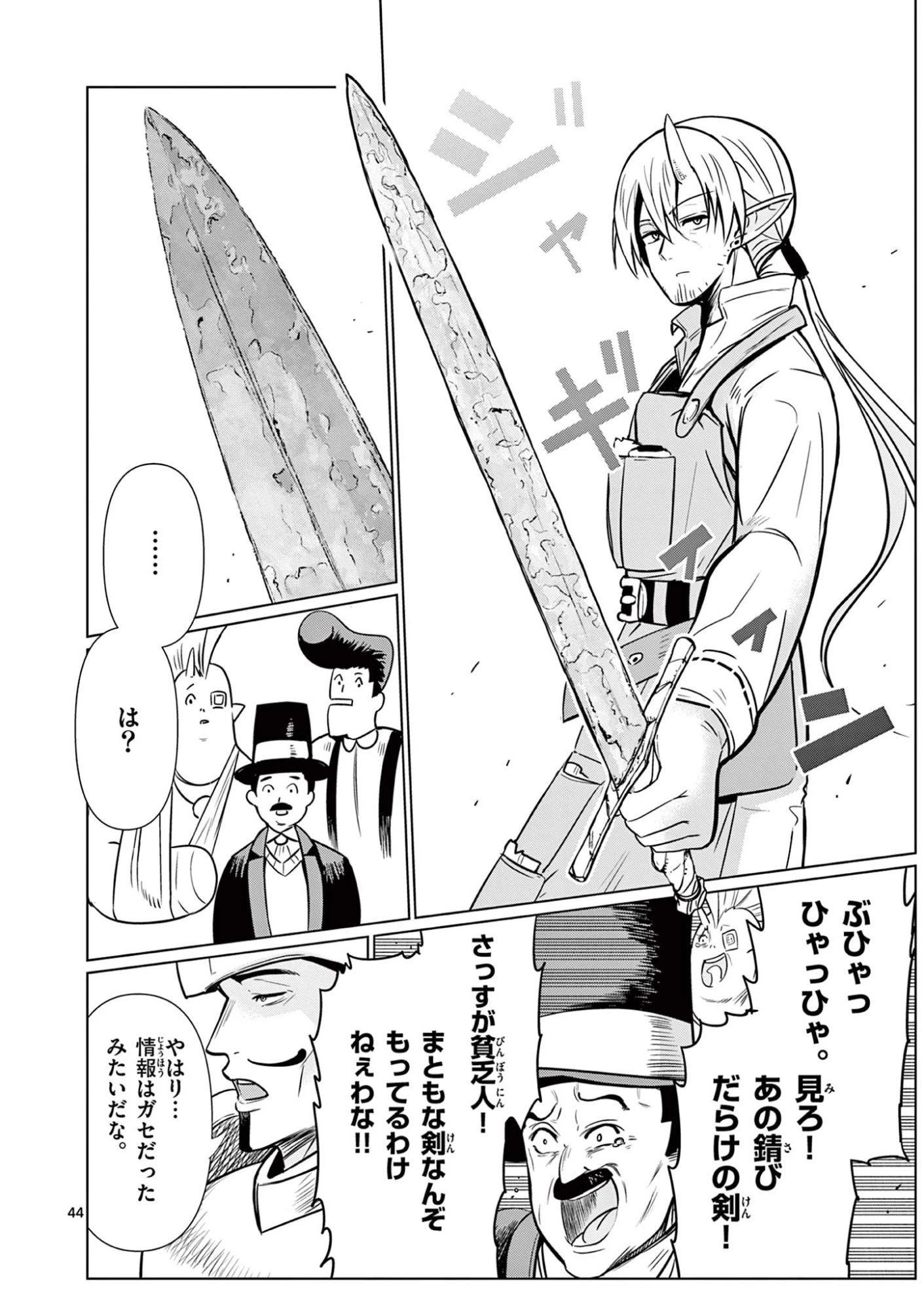 元弟子が魔王になったせいで、勇者に連行されました。 第1話 - 44