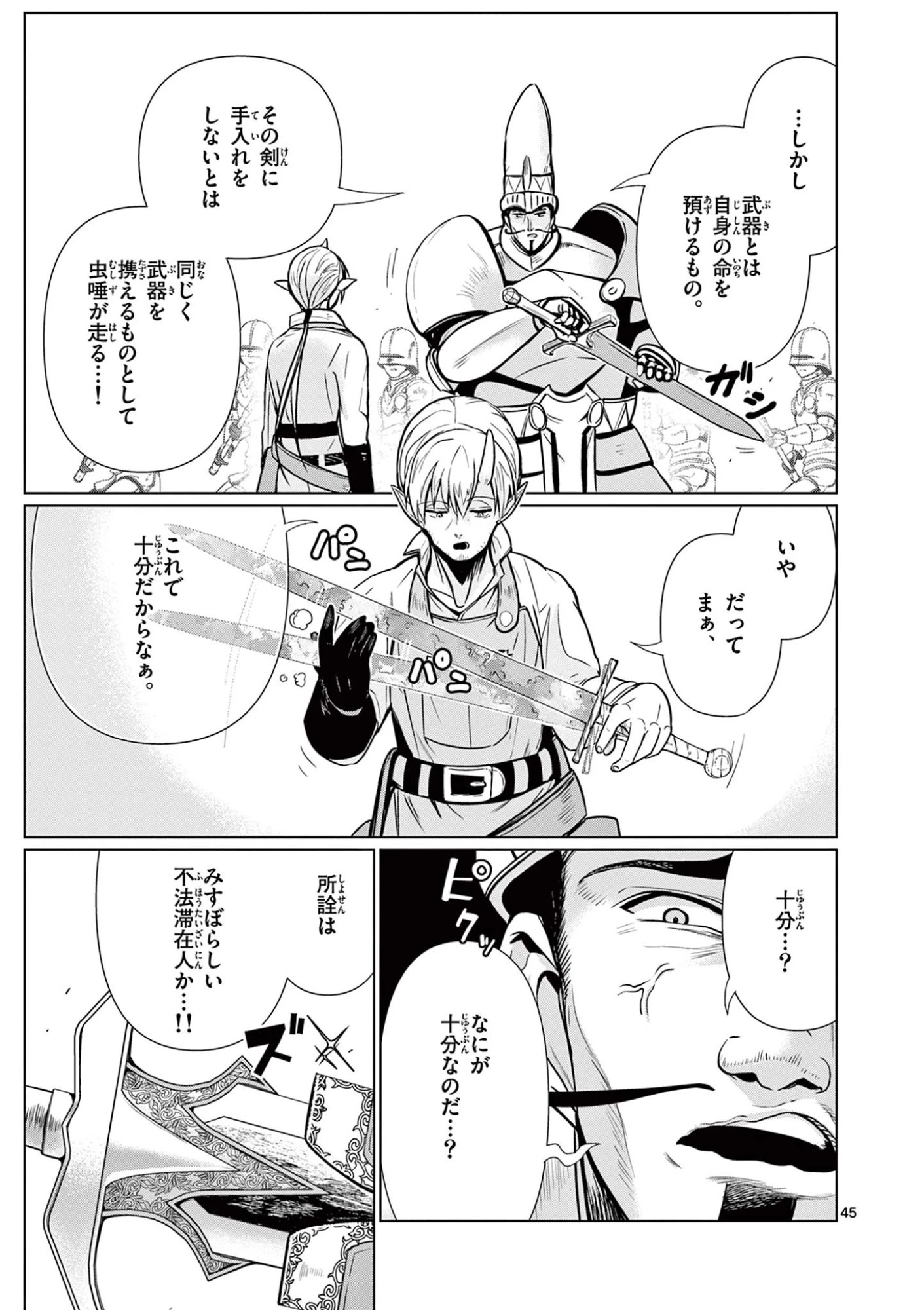 元弟子が魔王になったせいで、勇者に連行されました。 第1話 - 45