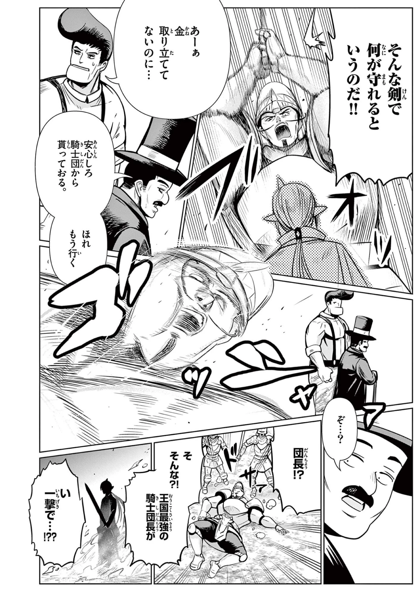 元弟子が魔王になったせいで、勇者に連行されました。 第1話 - 46