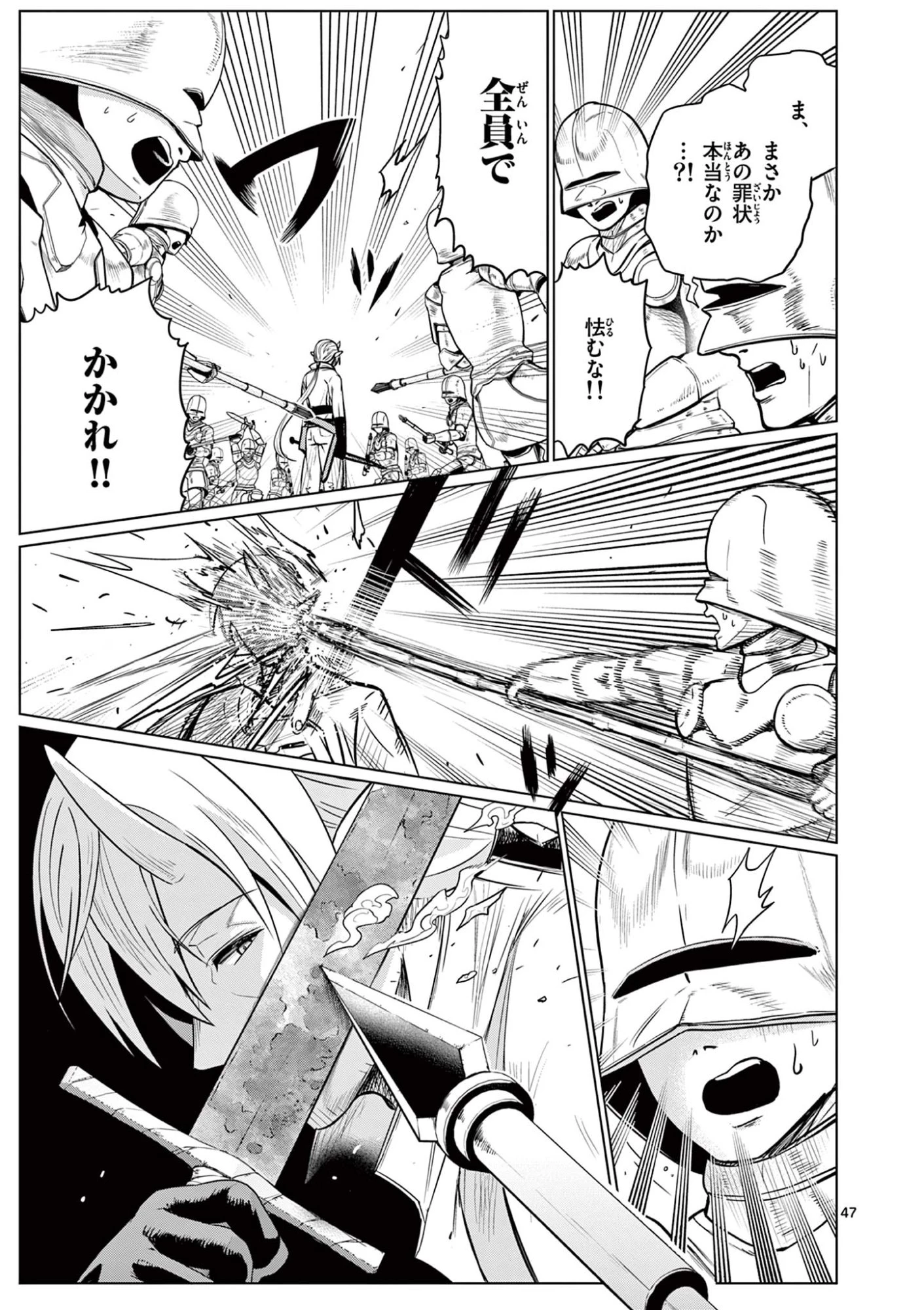 元弟子が魔王になったせいで、勇者に連行されました。 第1話 - 47