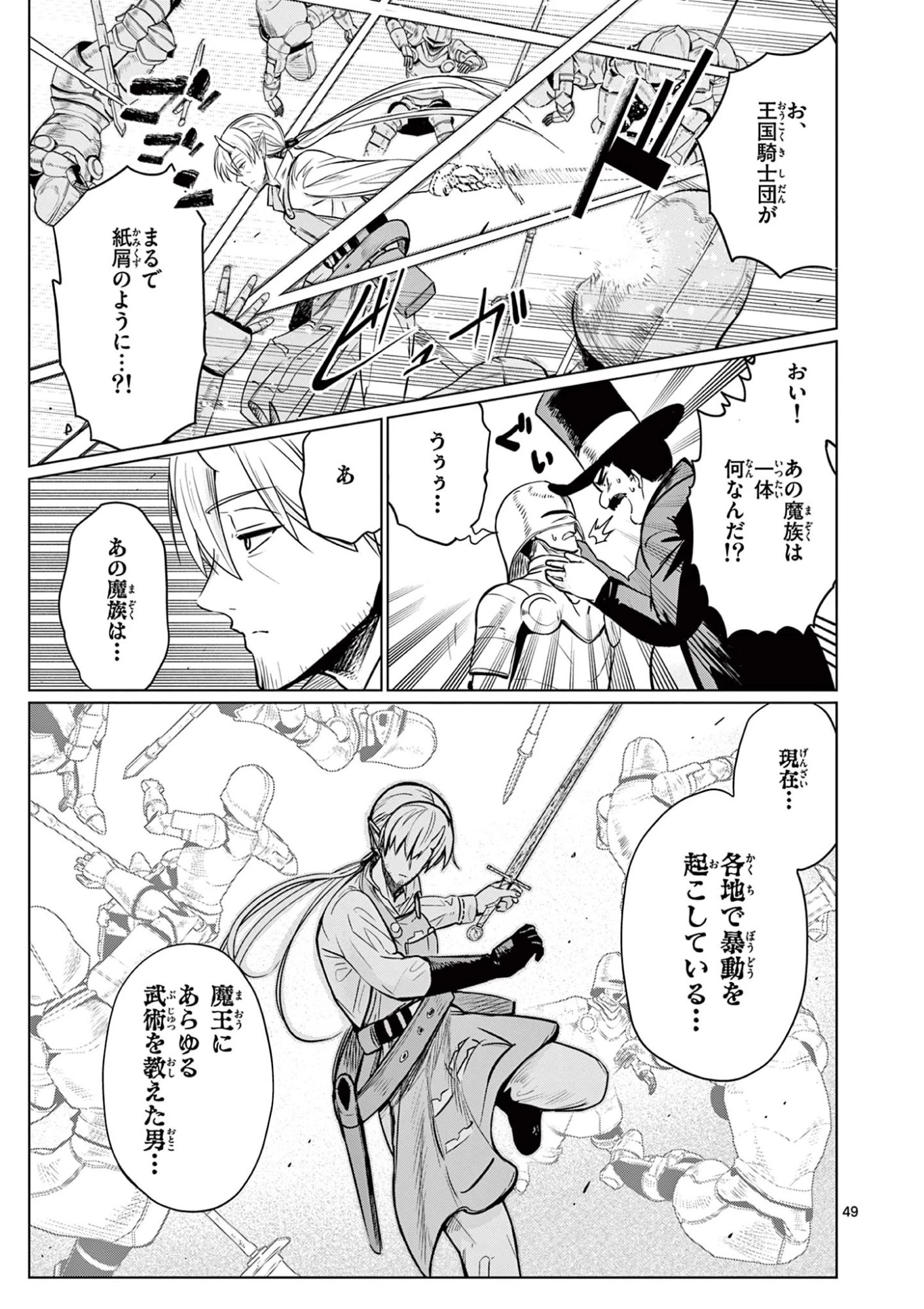 元弟子が魔王になったせいで、勇者に連行されました。 第1話 - 49