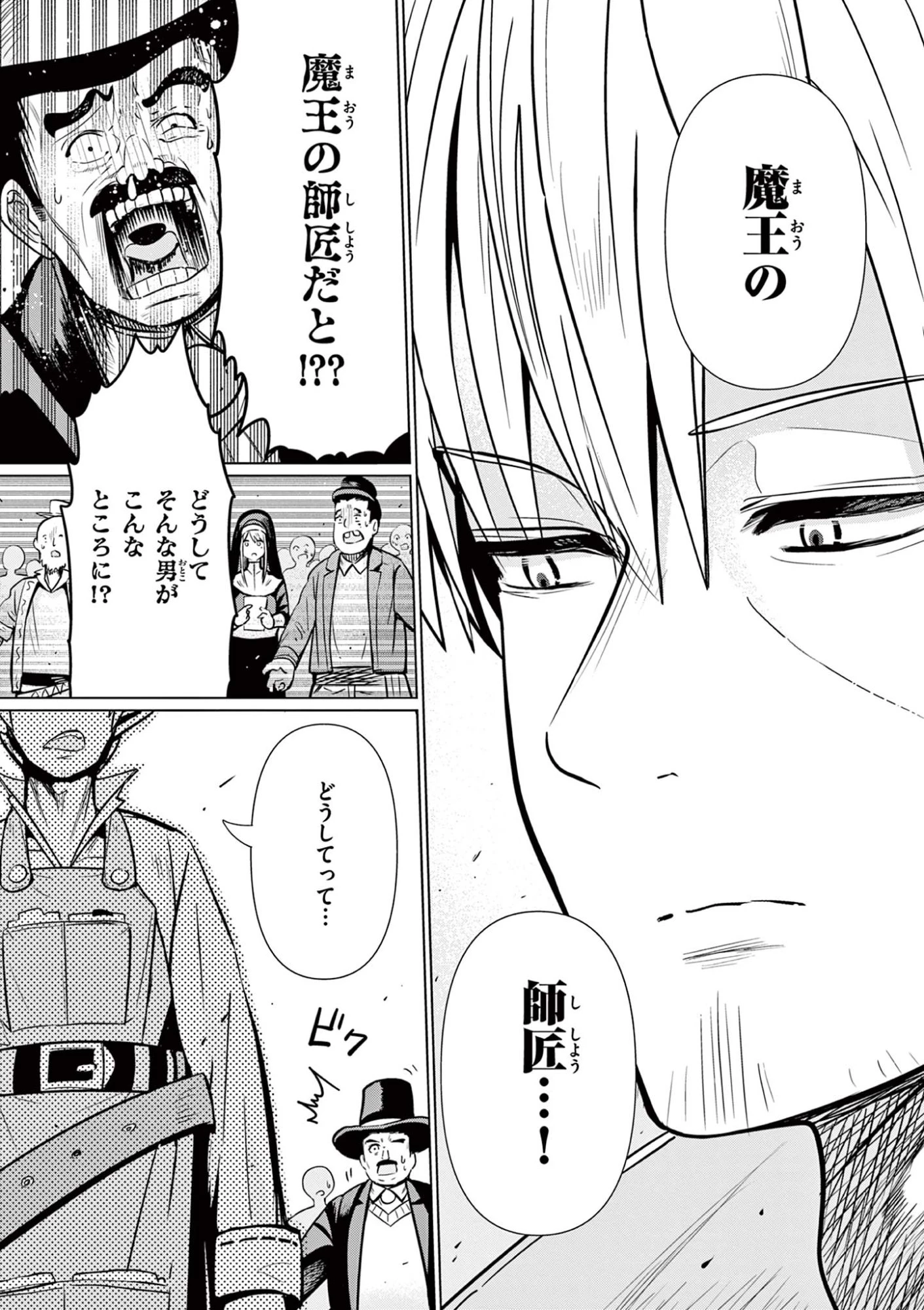 元弟子が魔王になったせいで、勇者に連行されました。 第1話 - 51