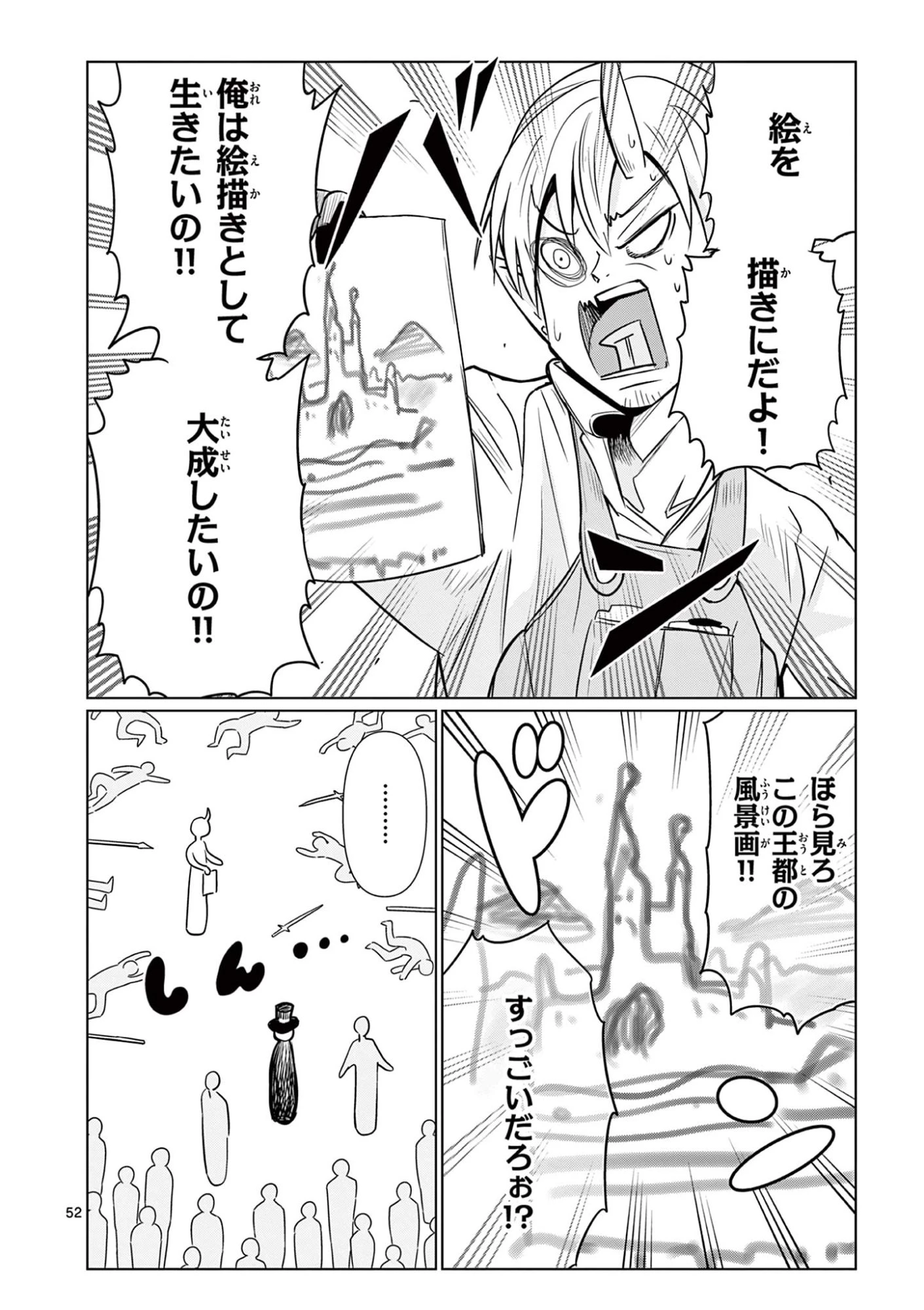 元弟子が魔王になったせいで、勇者に連行されました。 第1話 - 52