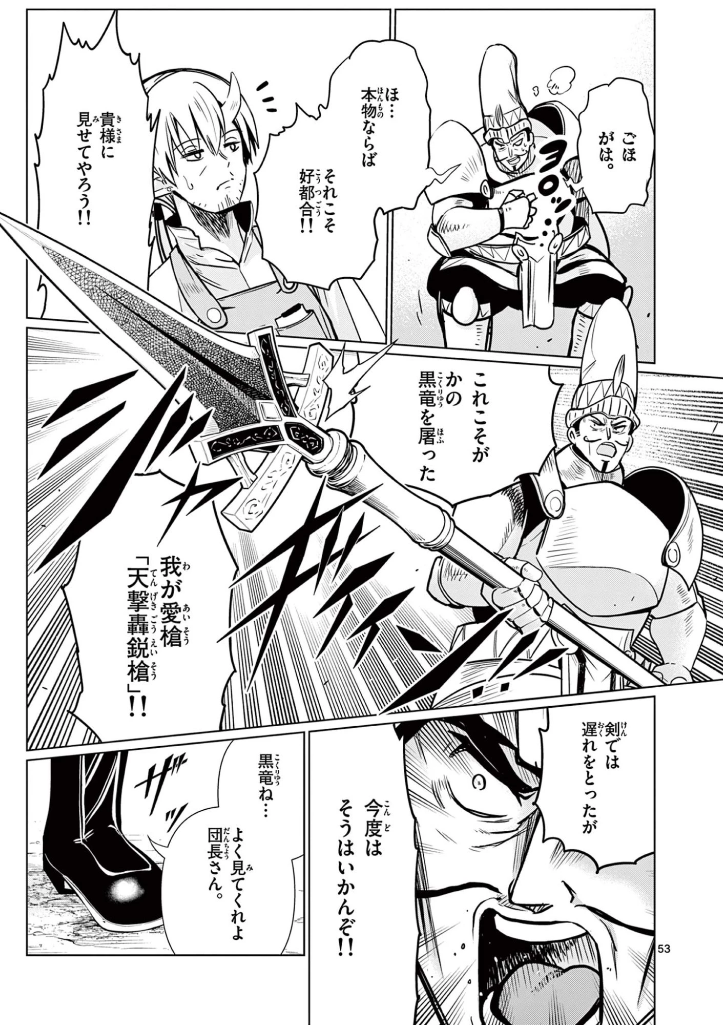 元弟子が魔王になったせいで、勇者に連行されました。 第1話 - 53