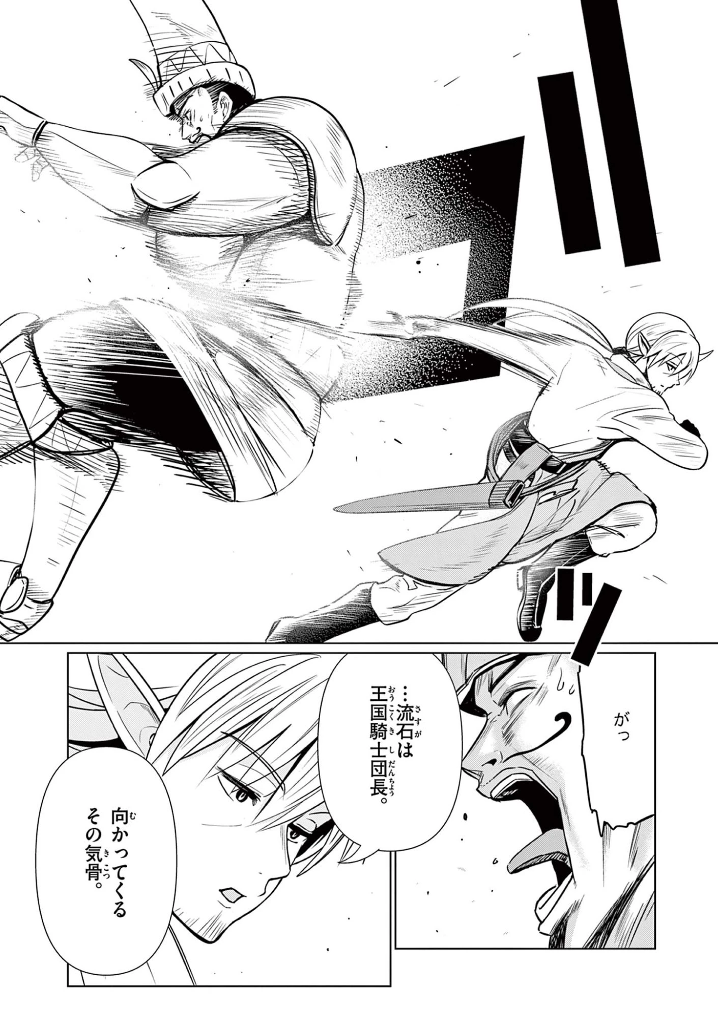 元弟子が魔王になったせいで、勇者に連行されました。 第1話 - 56