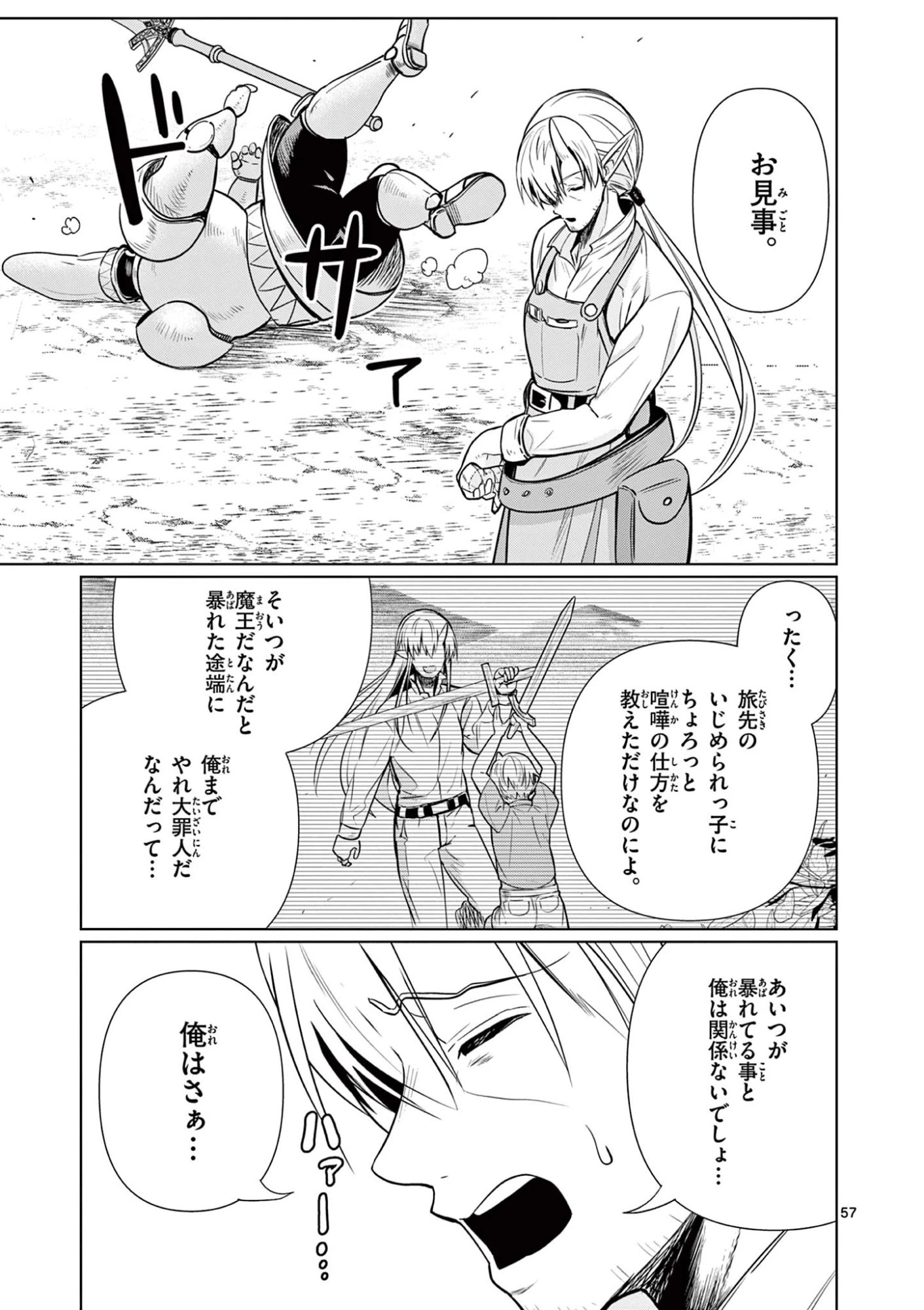 元弟子が魔王になったせいで、勇者に連行されました。 第1話 - 57