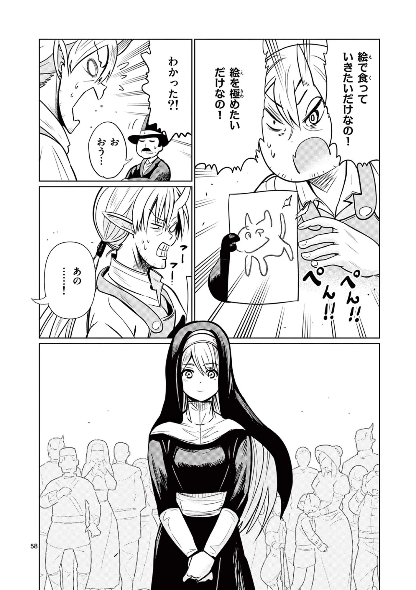 元弟子が魔王になったせいで、勇者に連行されました。 第1話 - 58