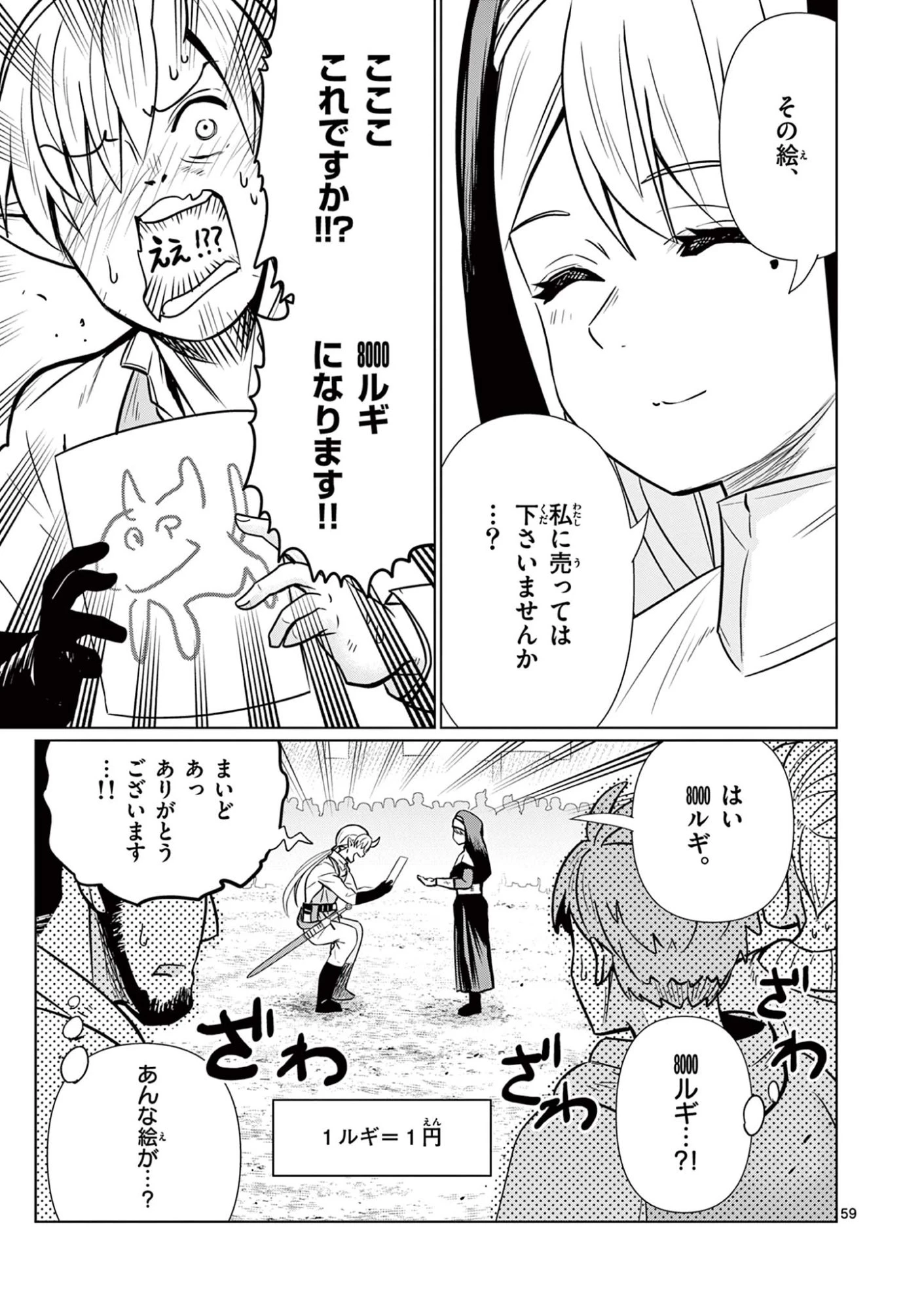 元弟子が魔王になったせいで、勇者に連行されました。 第1話 - 59