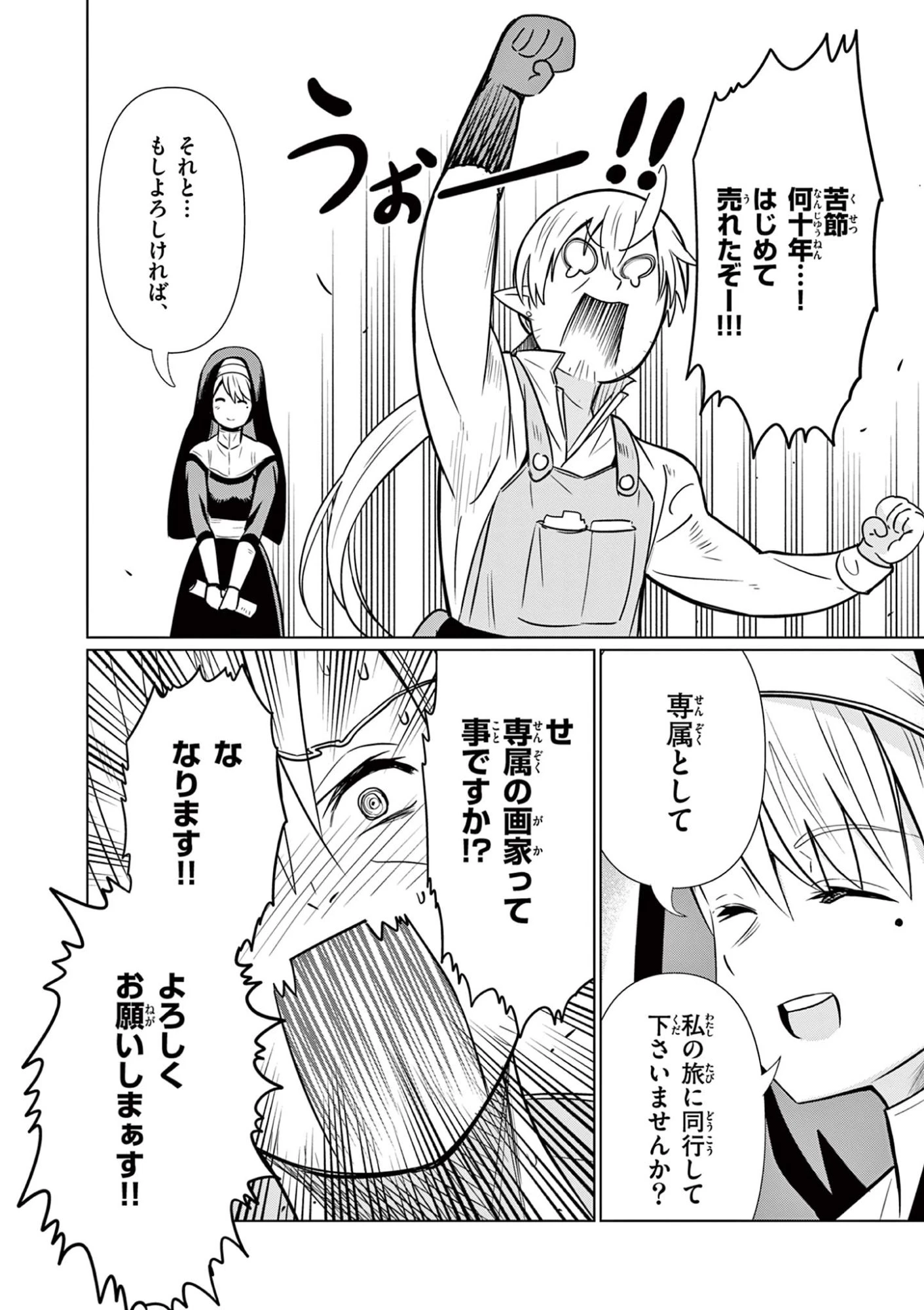 元弟子が魔王になったせいで、勇者に連行されました。 第1話 - 60