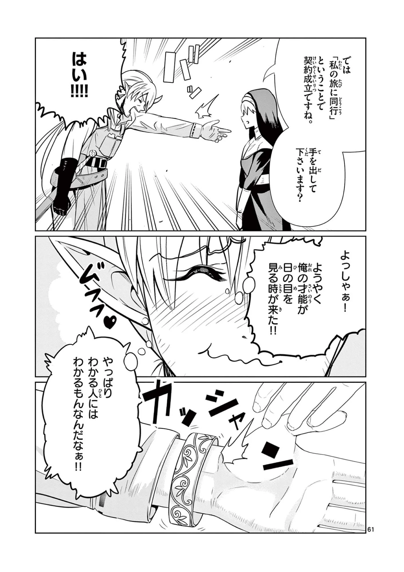 元弟子が魔王になったせいで、勇者に連行されました。 第1話 - 61