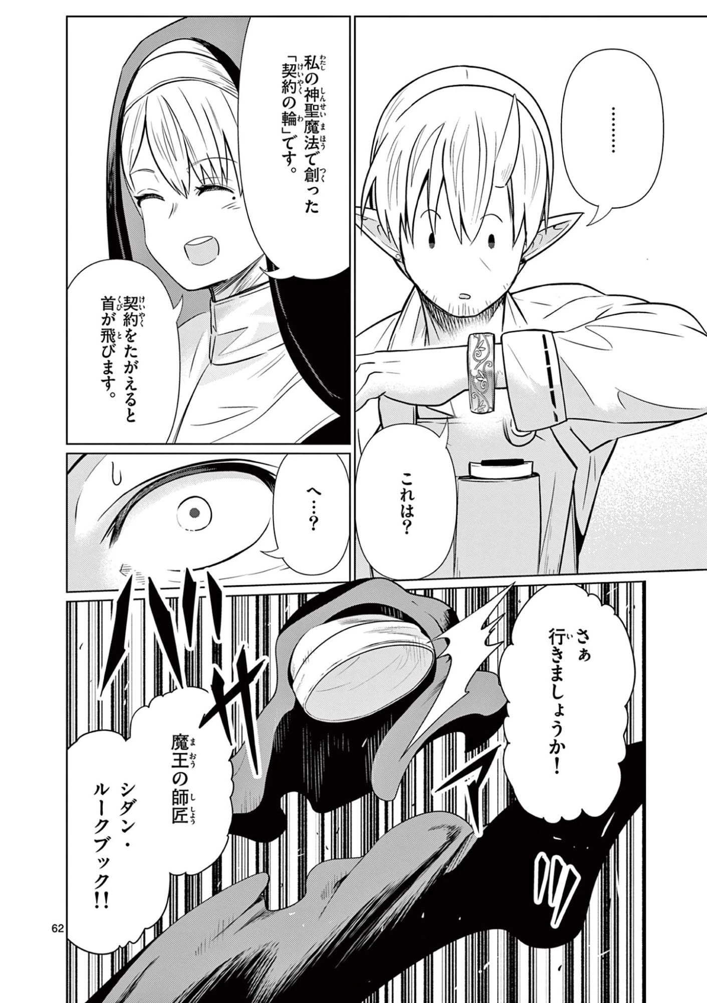 元弟子が魔王になったせいで、勇者に連行されました。 第1話 - 62