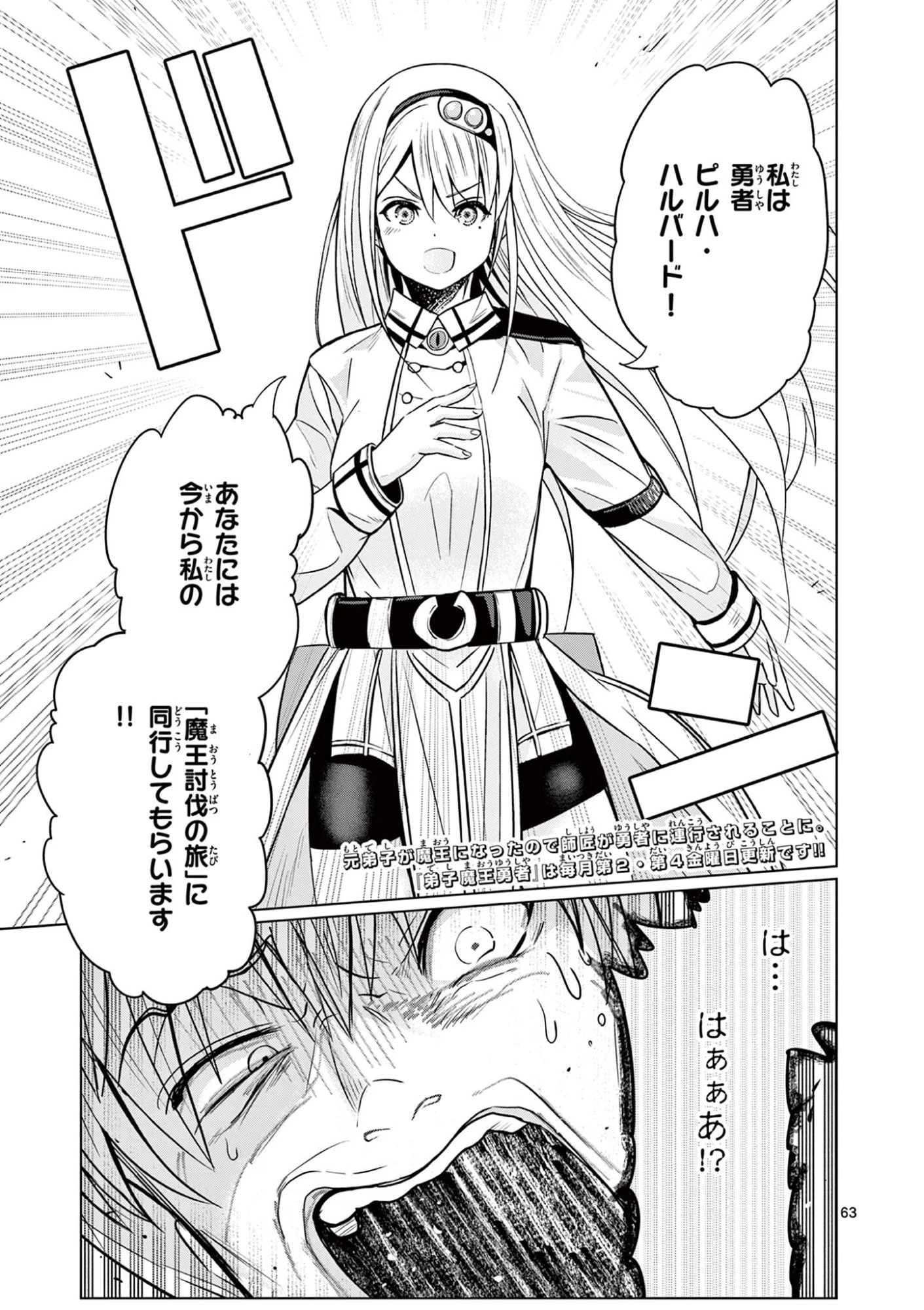 元弟子が魔王になったせいで、勇者に連行されました。 第1話 - 63