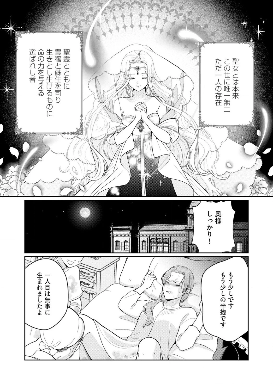 私、ずっと奪われていました ～死にぞこない聖女は聖騎士との逃避行で愛を知る～ 第1話 - 3