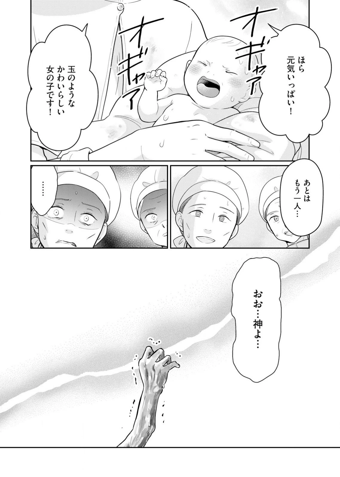 私、ずっと奪われていました ～死にぞこない聖女は聖騎士との逃避行で愛を知る～ 第1話 - 4