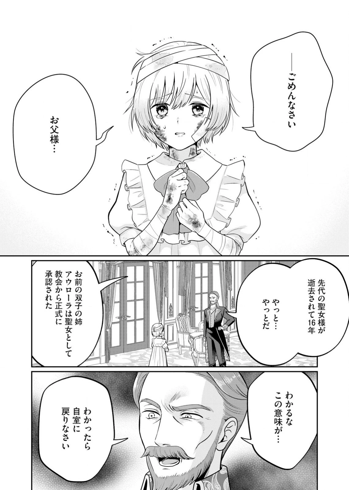 私、ずっと奪われていました ～死にぞこない聖女は聖騎士との逃避行で愛を知る～ 第1話 - 6