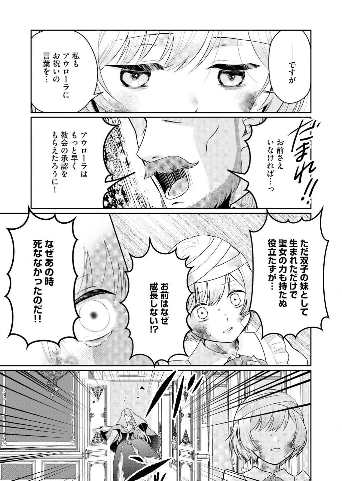 私、ずっと奪われていました ～死にぞこない聖女は聖騎士との逃避行で愛を知る～ 第1話 - 7