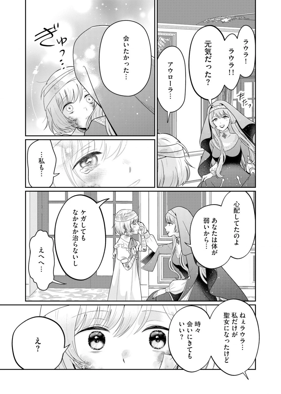 私、ずっと奪われていました ～死にぞこない聖女は聖騎士との逃避行で愛を知る～ 第1話 - 9